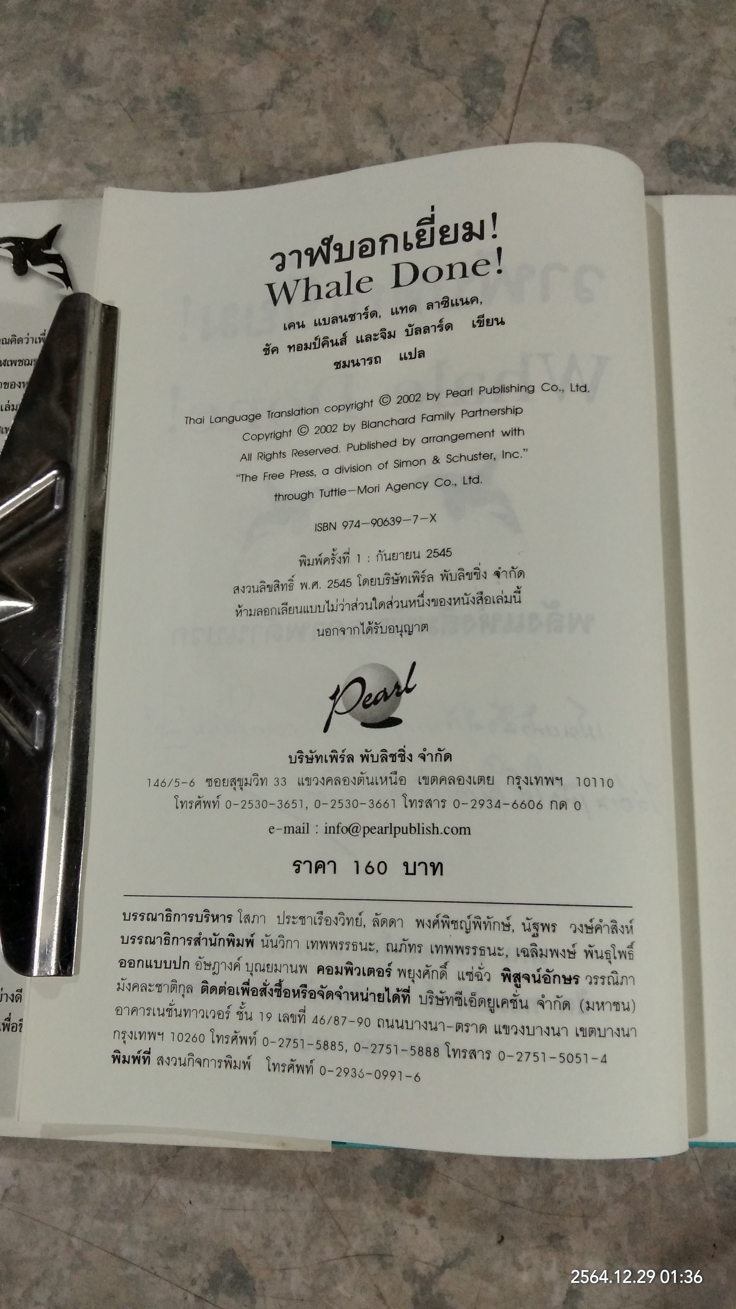 วาฬบอกเยี่ยม! / เคน แบลนชาร์ด