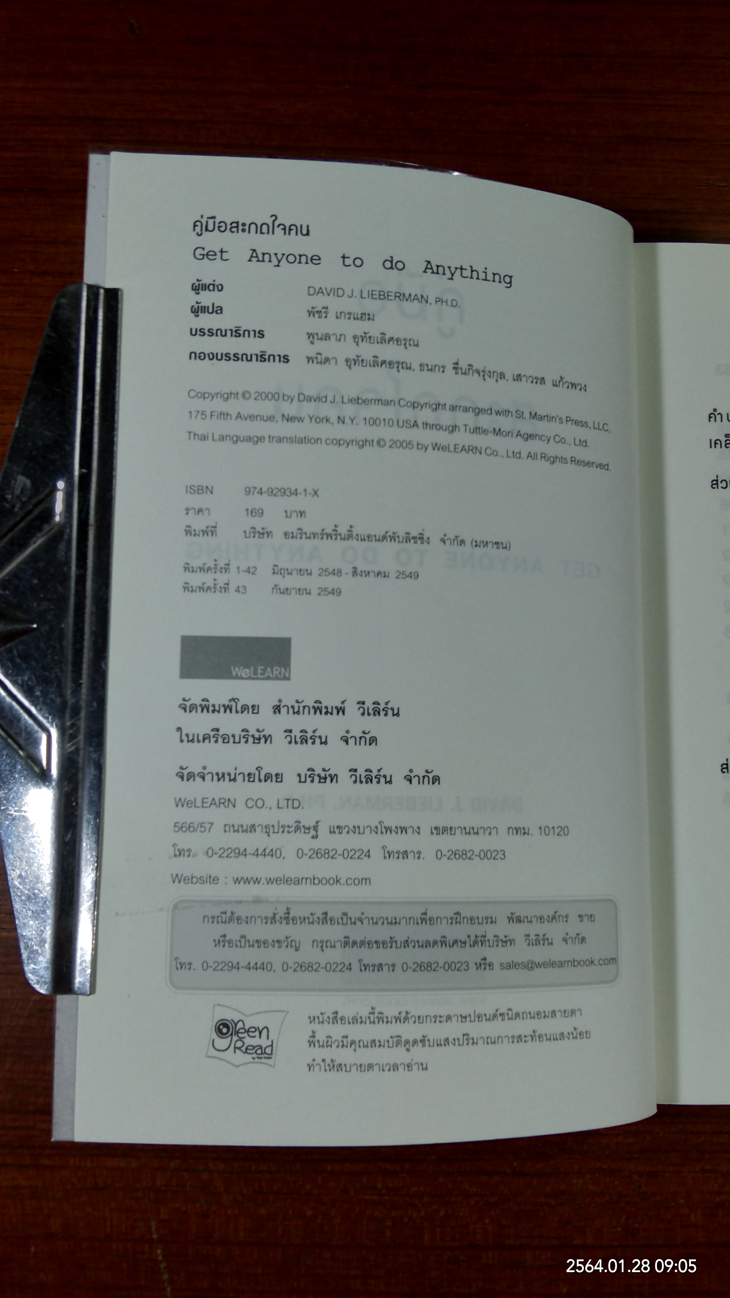 คู่มือสะกดใจคน / เดวิด เจ. ไลเบอร์แมน