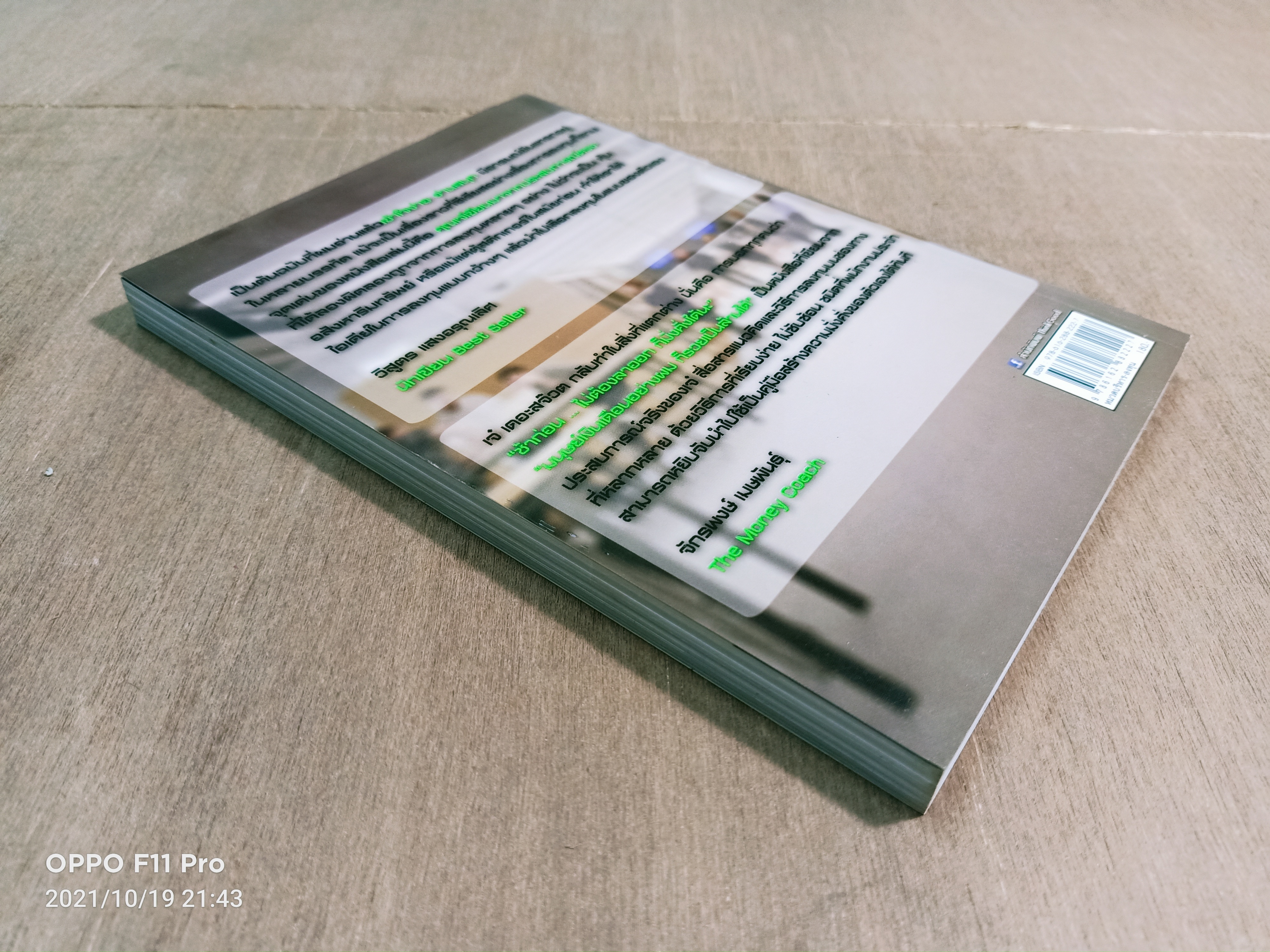 มนุษย์เงินเดือน อย่างผม ก็รวยเป็นล้านได้ / เจ๋ เดอะสจ็วต