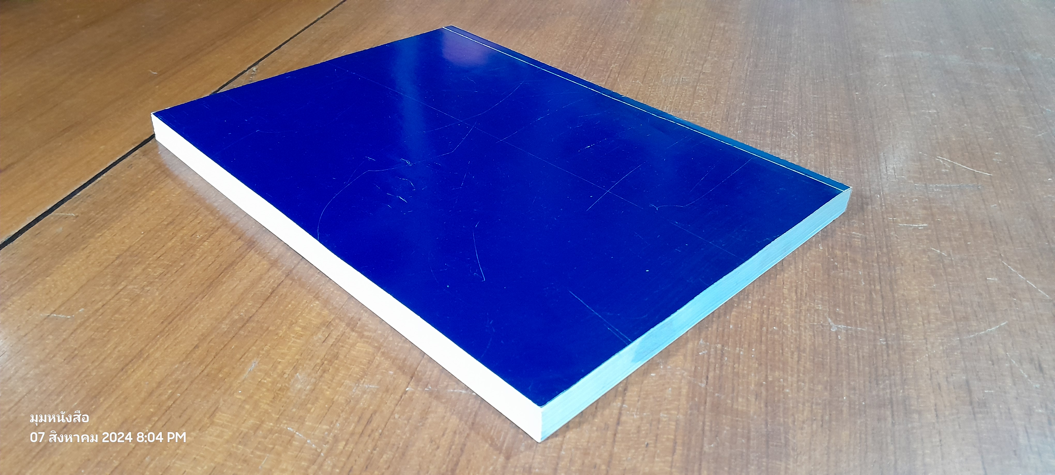 อนุสรณ์ในงานพระราชทานเพลิงศพ นายพรหม สูตรสุคนธ์