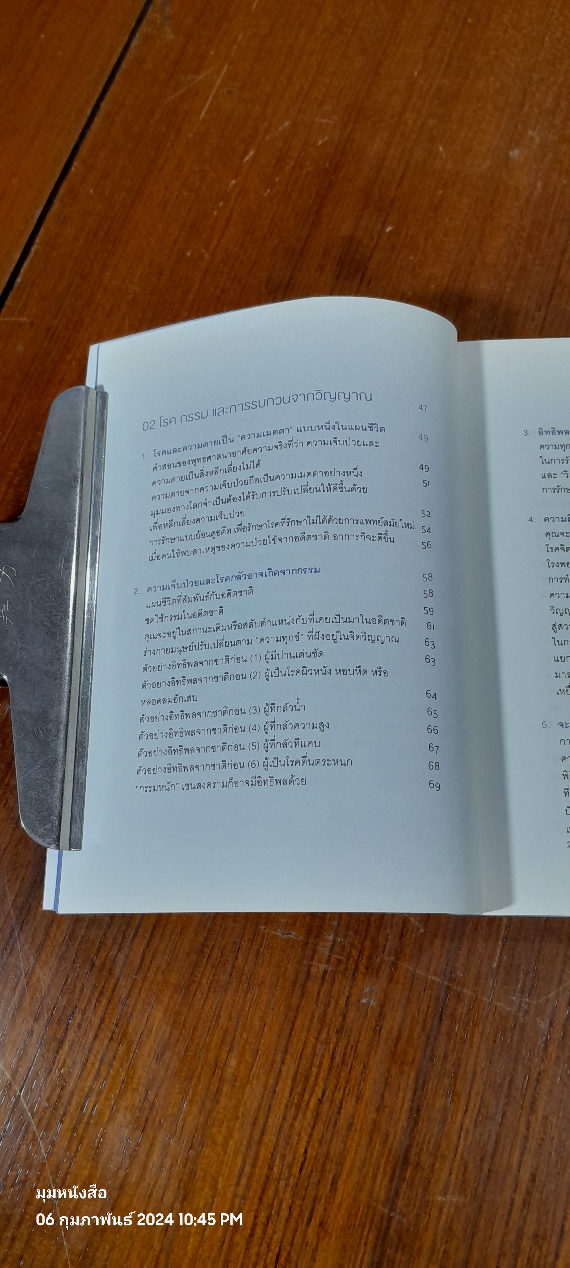 พลังแห่งการเยียวยา / ริวโฮ โอคาวา