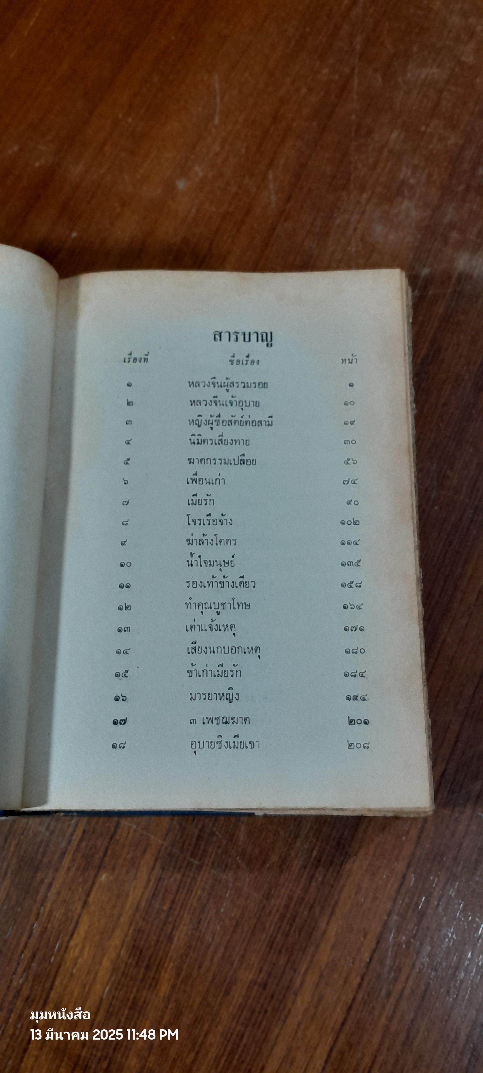 เปา บุ้น จิ้น เทพเจ้าแห่งความยุติธรรม