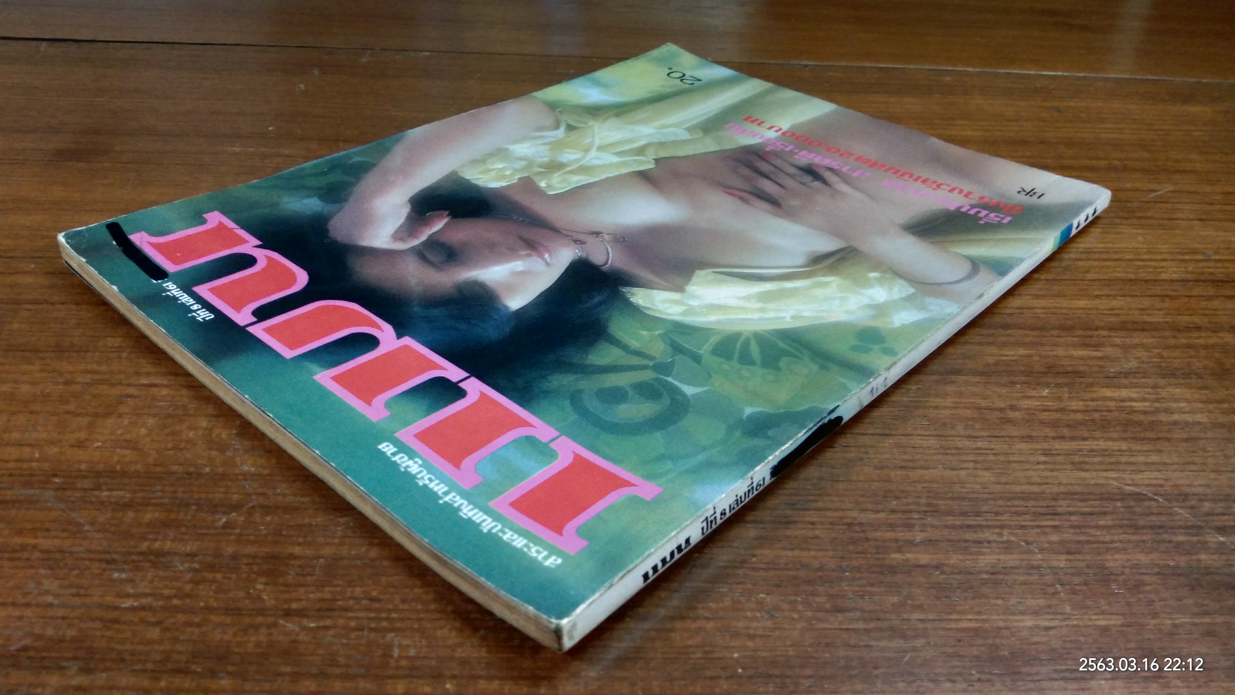 แมน ปีที่ 8 ฉบับที่ 61