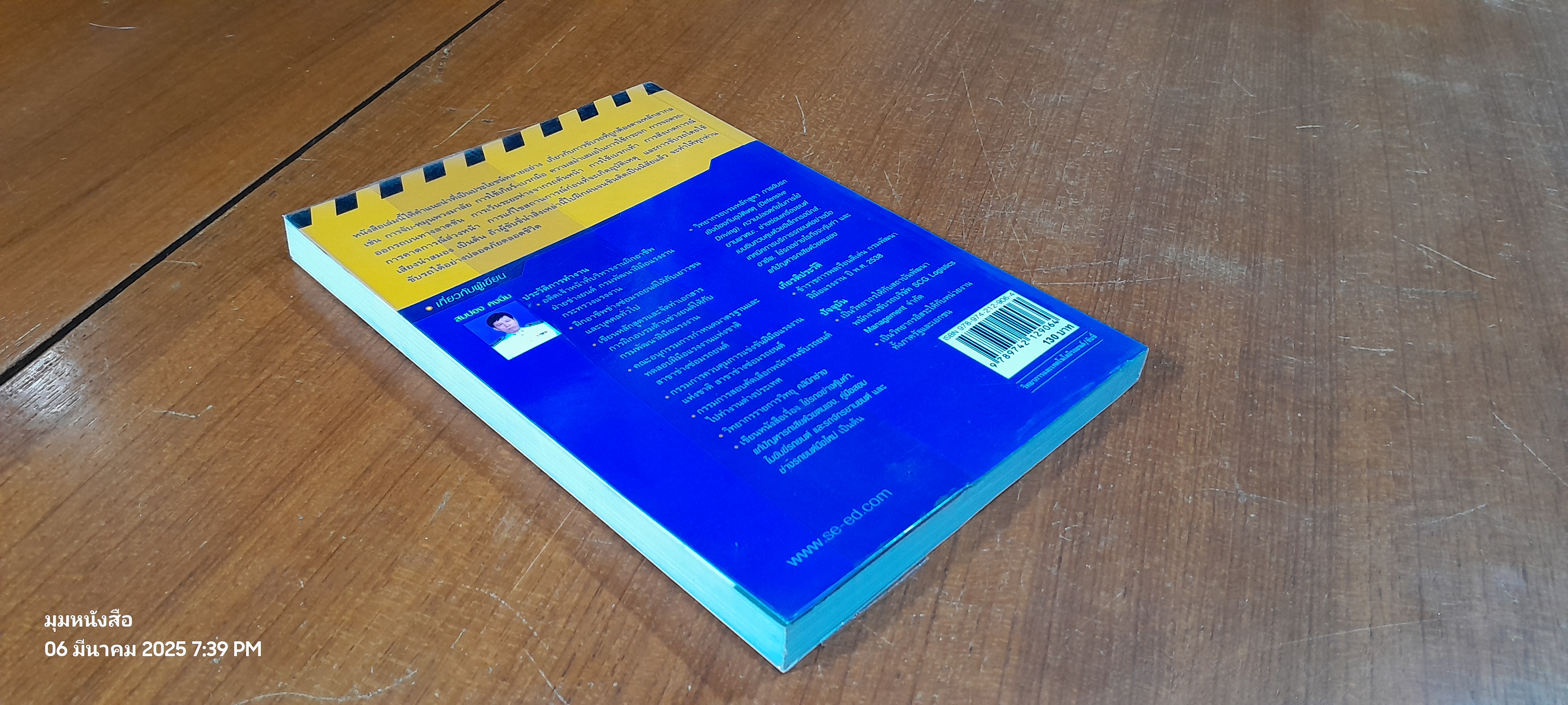 ขับรถเชิงป้องกันอุบัติเหตุ / สมปอง คงนิ่ม