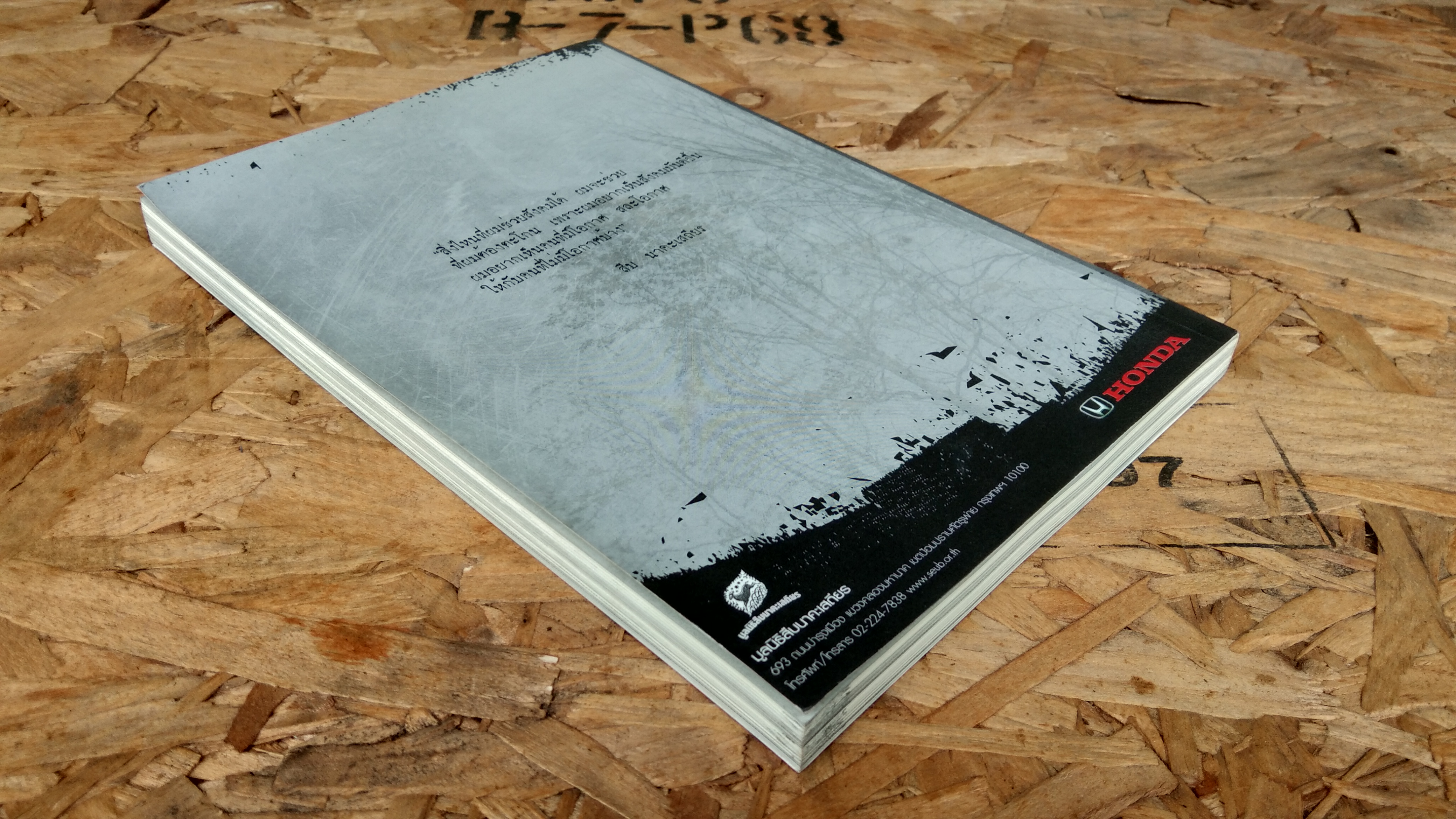 ตะโกนก้องจากพงไพร รวมผลงานและความคิดของ สืบ นาคะเสถียร / รตยา จันทรเทียร