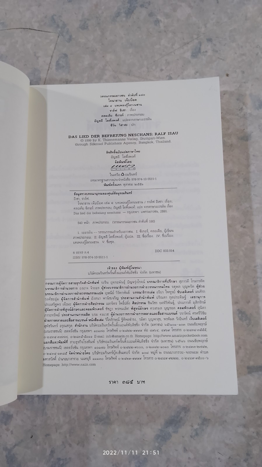 โจนาธาน เจ็บบ็อค เล่ม 4 บทเพลงกู้โลกเนซาน / ราล์ฟ อิเซา