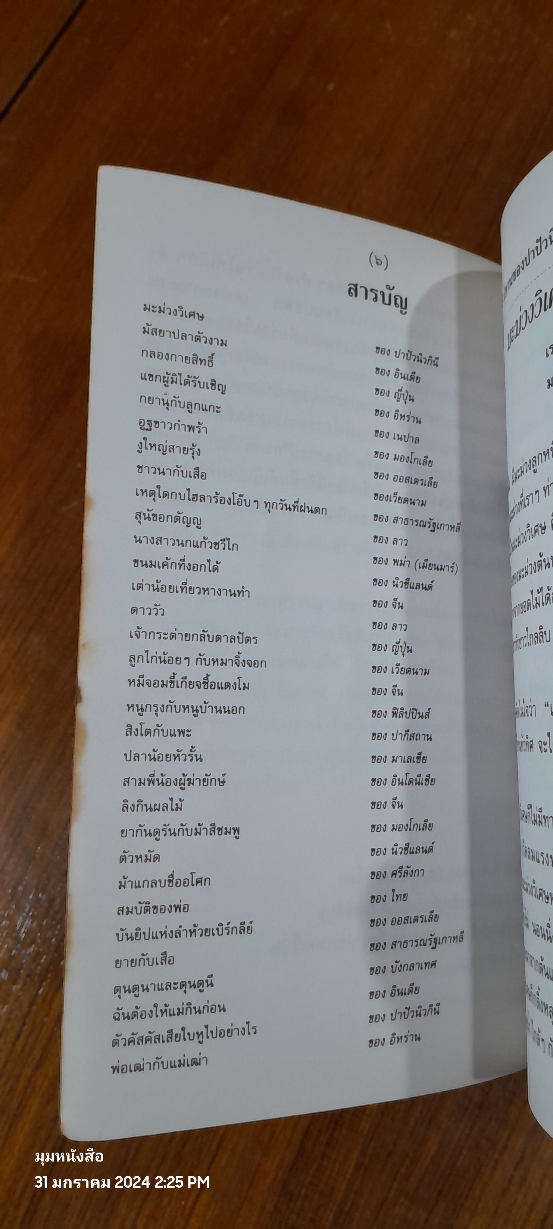 เล่านิทานให้หนูฟังหน่อย / กรมวิชาการ