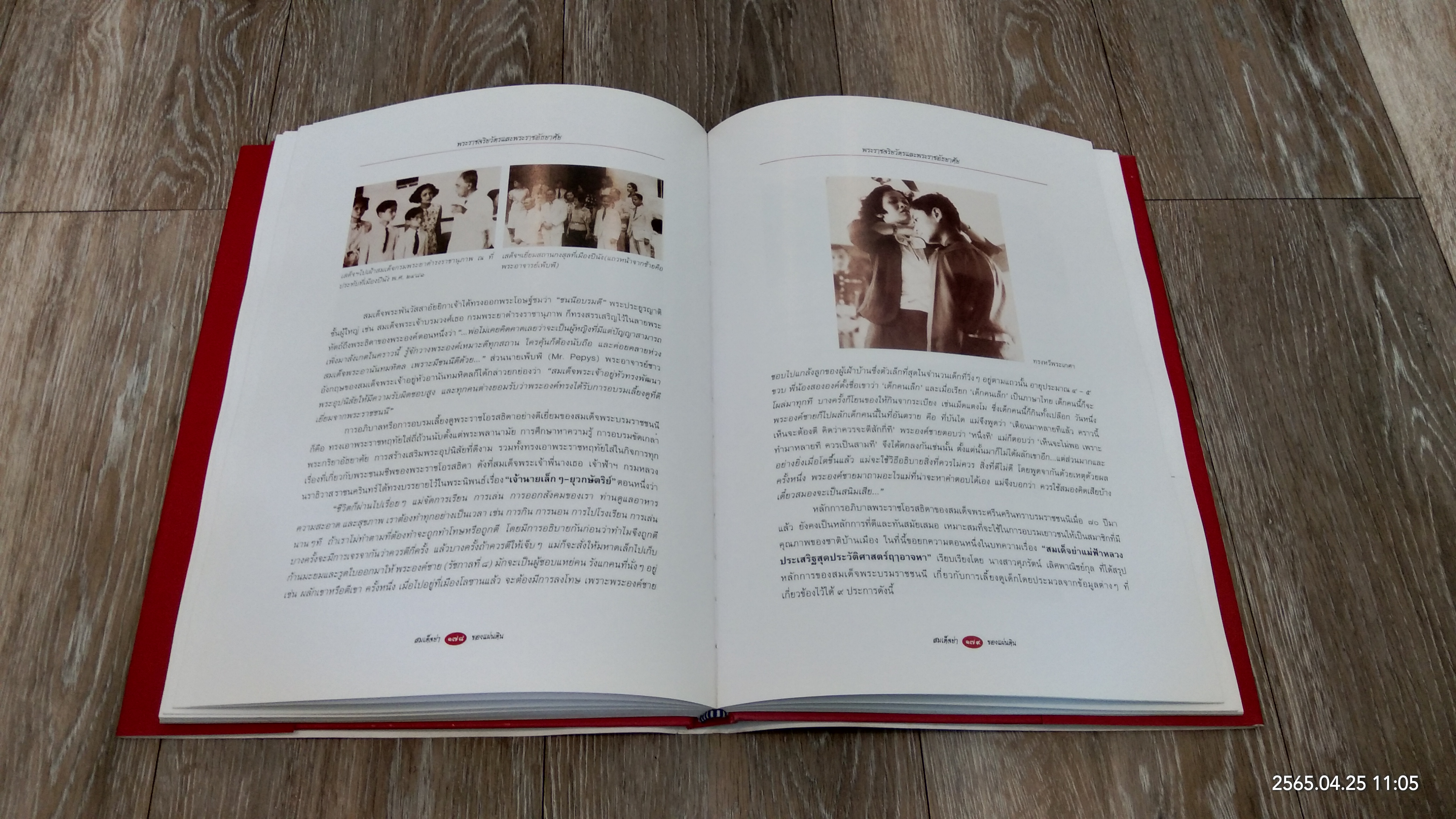 สมเด็จพระศรีนครินทราบรมราชชนนี : สมเด็จย่าของแผ่นดิน