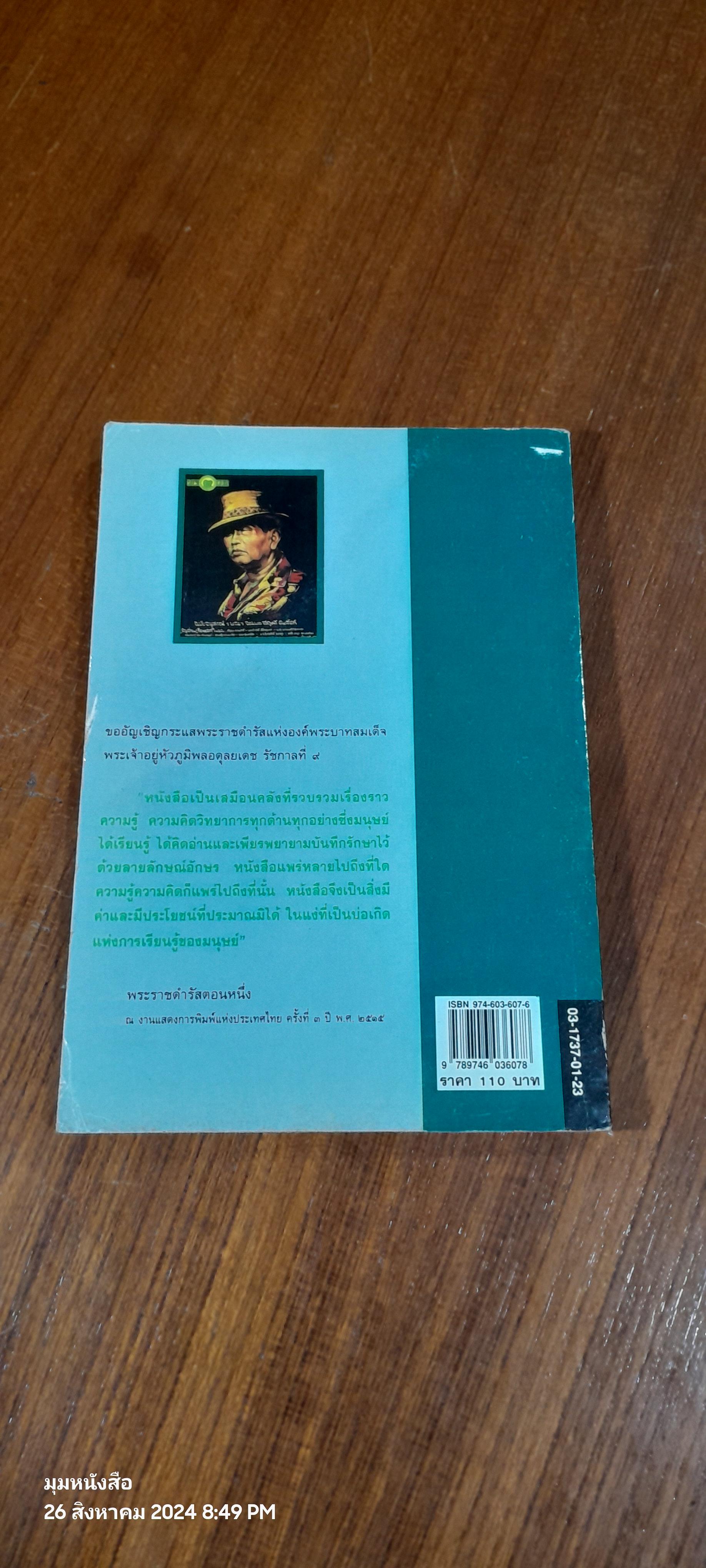 สวนหนังสือ ฉบับที่ ๒๓ พ.ศ.๒๕๔๐