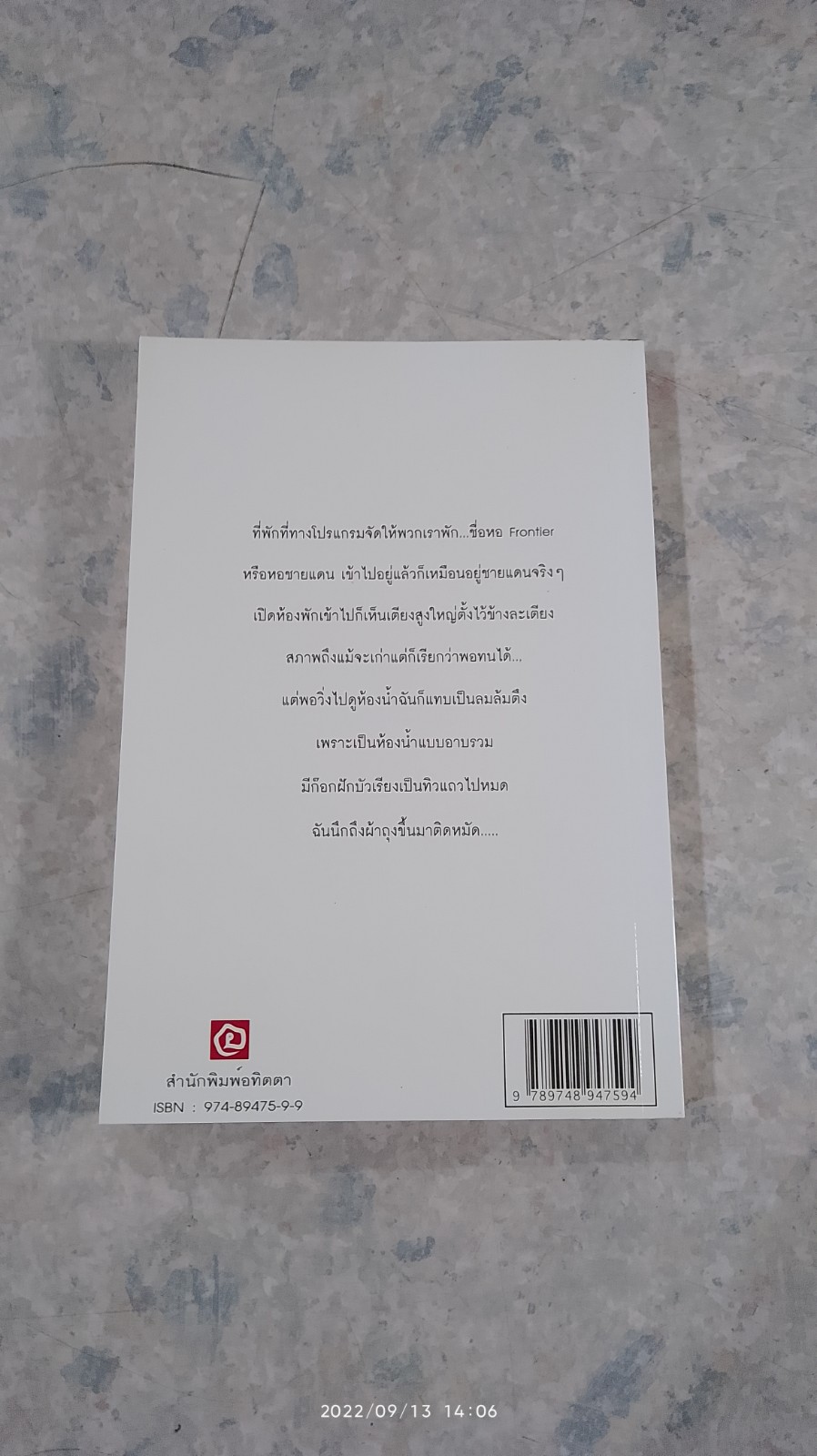 ไปเรียนหนังสือที่เมืองมะกัน / บลูเบิร์ด