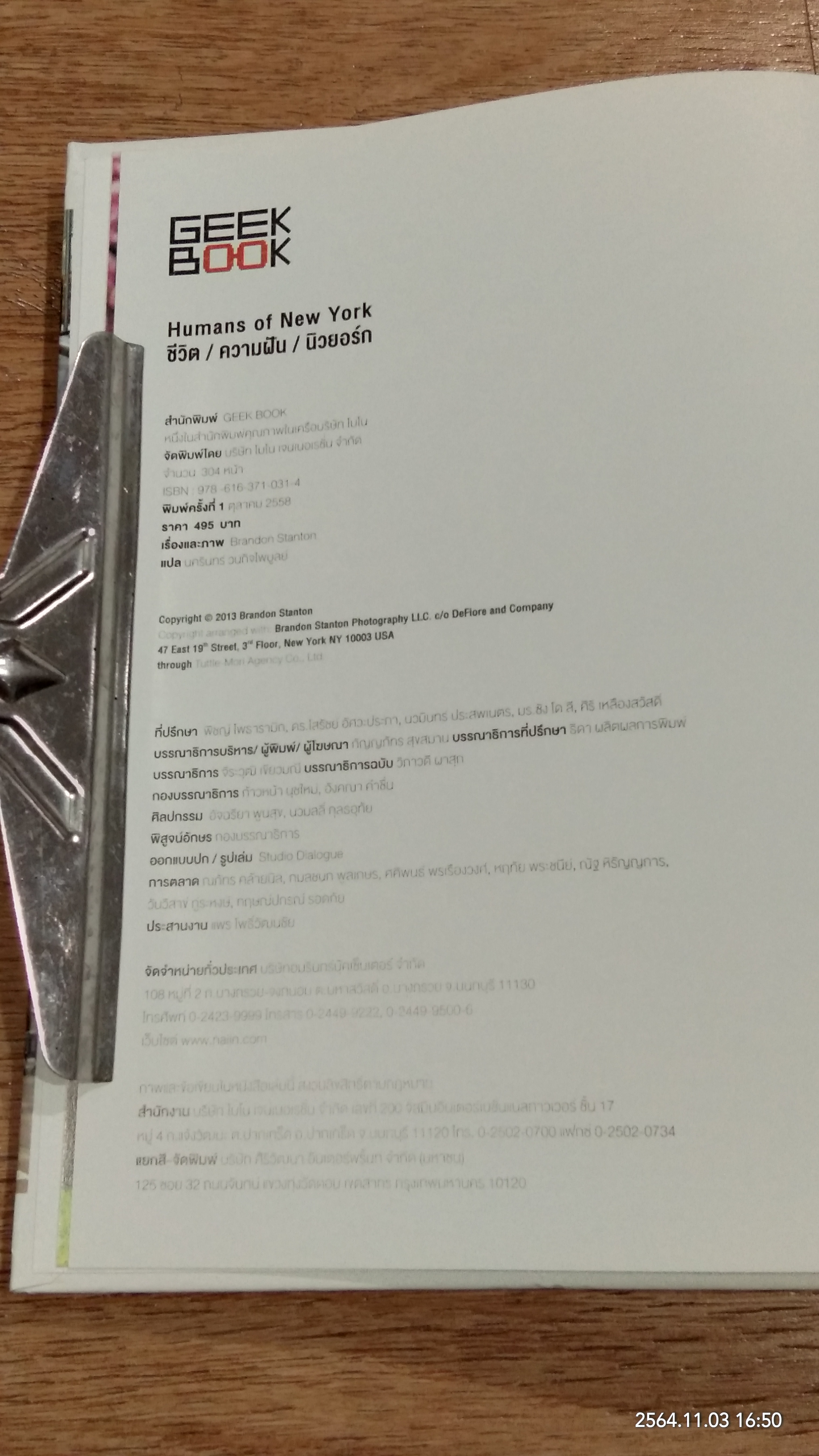 ชีวิต / ความฝัน / นิวยอร์ก : นครินทร์ วนกิจไพบูลย์