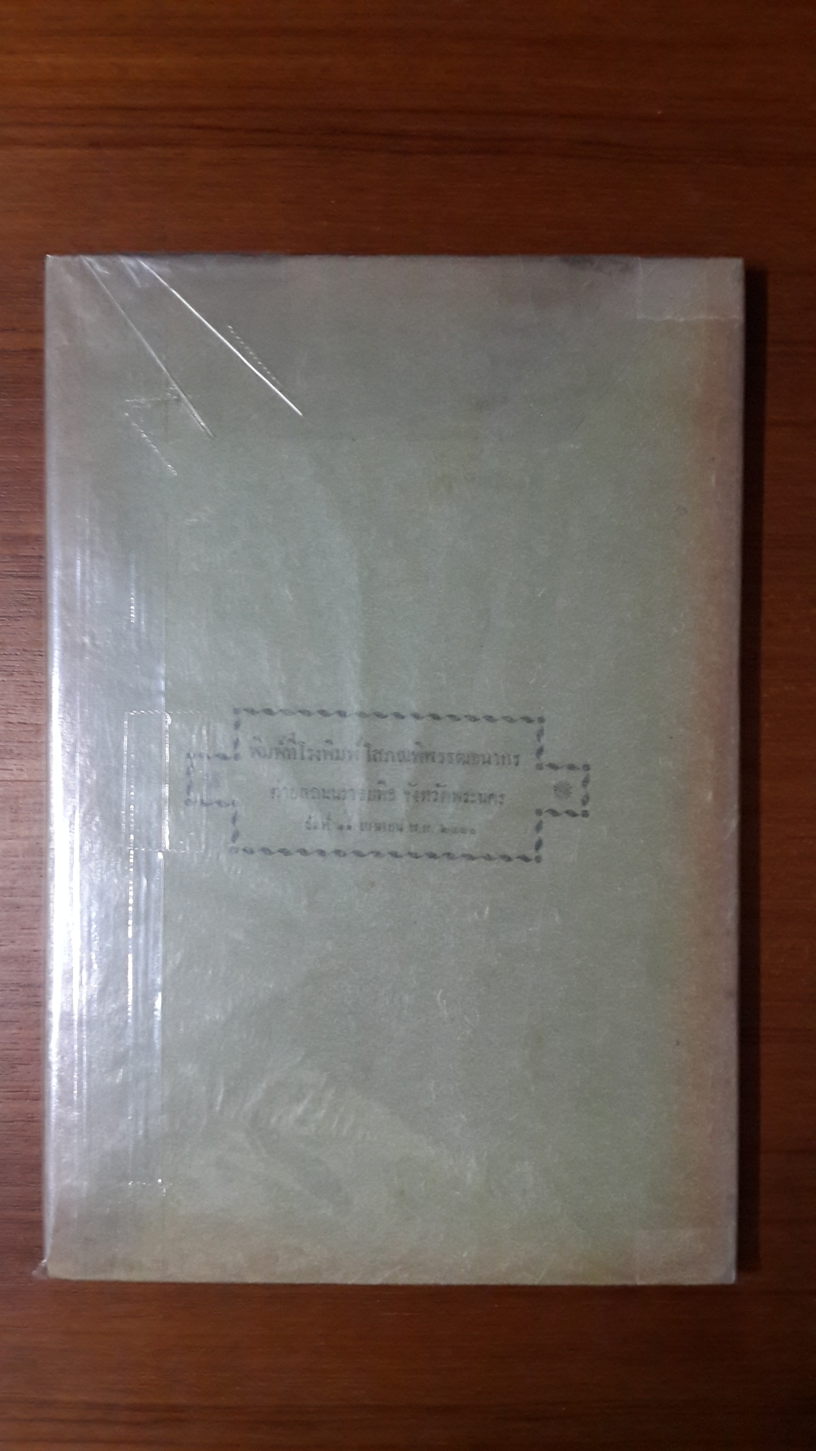 ลัทธิธรรมเนียมต่างๆ ภาคที่20 ราชกำหนดกรุงกัมพูชา เรื่องการพระศพสมเด็จพระศรีสวัสดิ์ พระเจ้ากรุงกัมพา แปลจากภาษาเขมร กับรูปภาพงานพระเมรุที่กรุงภนมเพ็ญ (พนมเปญ)