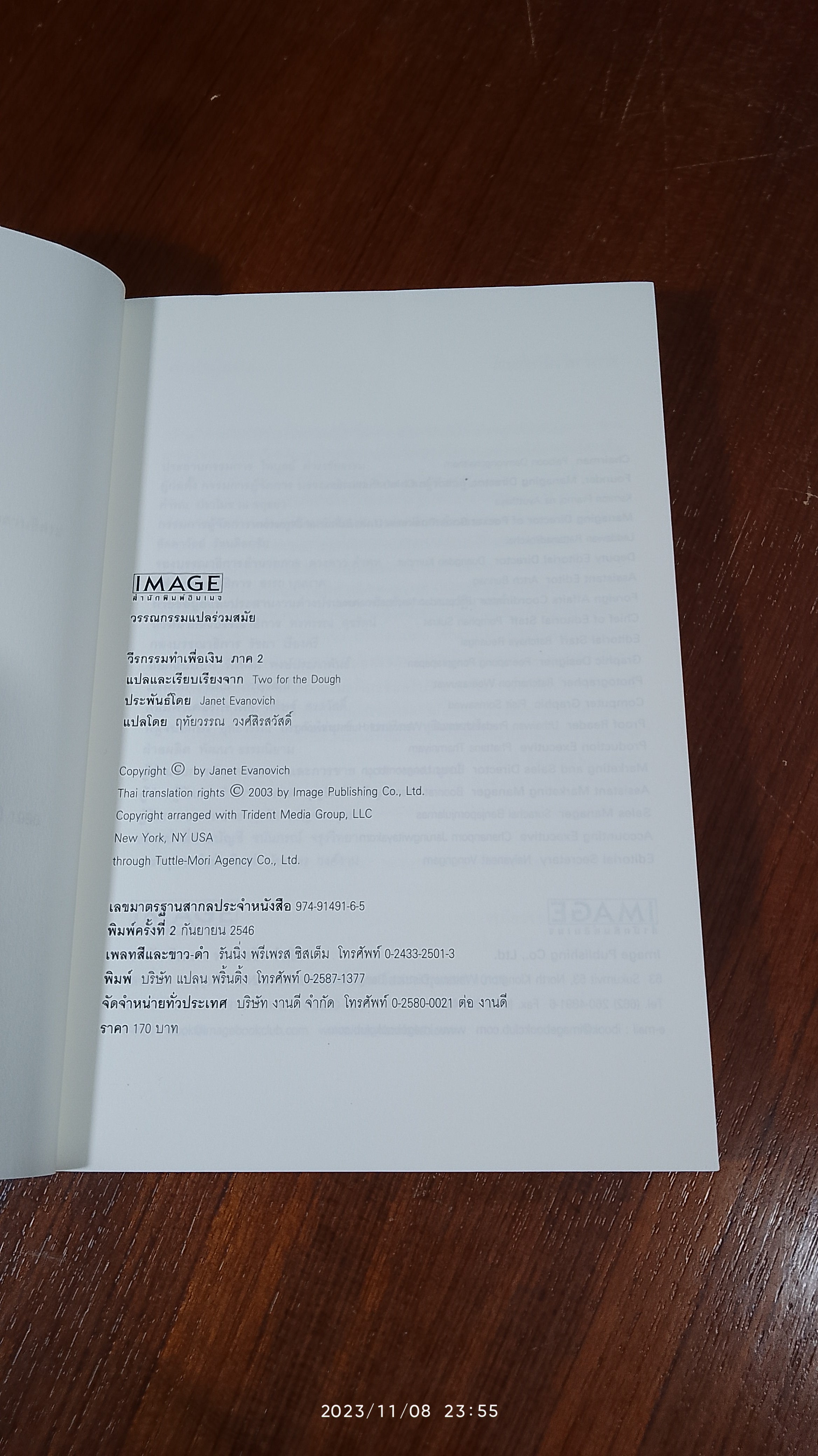 วีรกรรมทำเพื่อเงิน ภาค 2 / เจเน็ท อีวาโนวิช