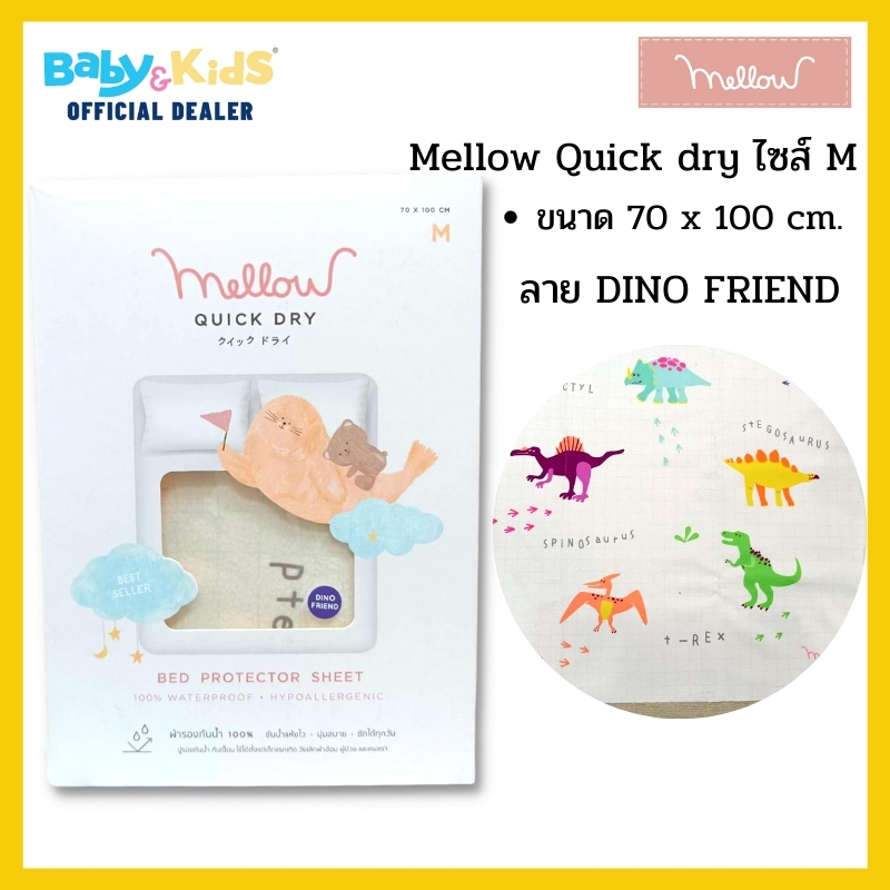Mellow ผ้ารองกันฉี่ Quick dry ivory ลาย Dino Friend Size.M (100x70cm) ผ้ารองกันน้ำ 100%