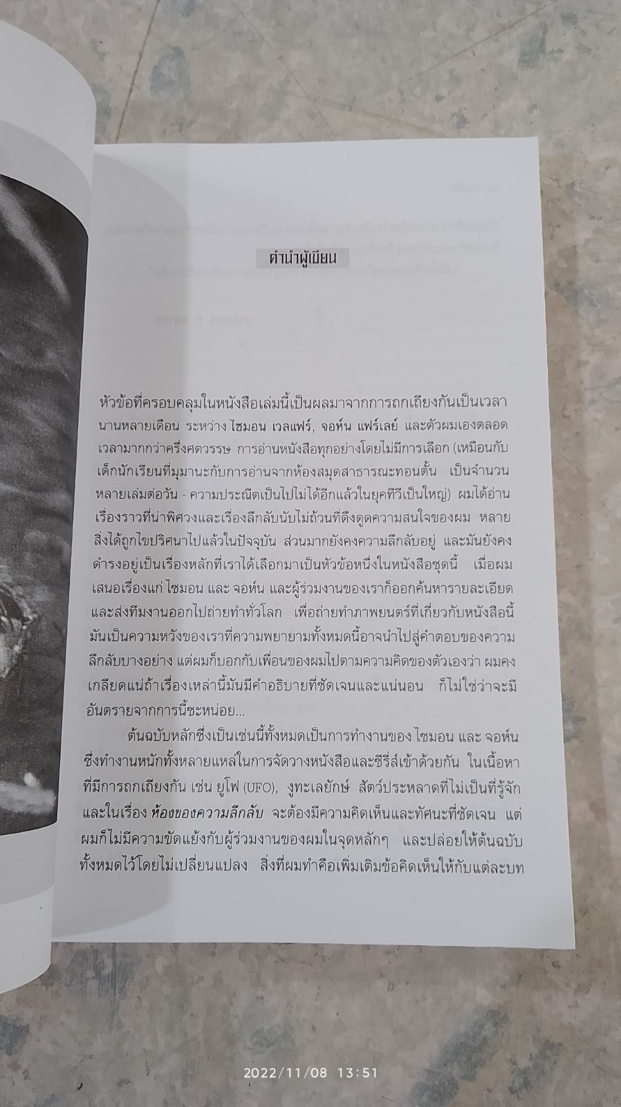 โลกลี้ลับ / อาร์เธอร์ ซี คลาร์ก