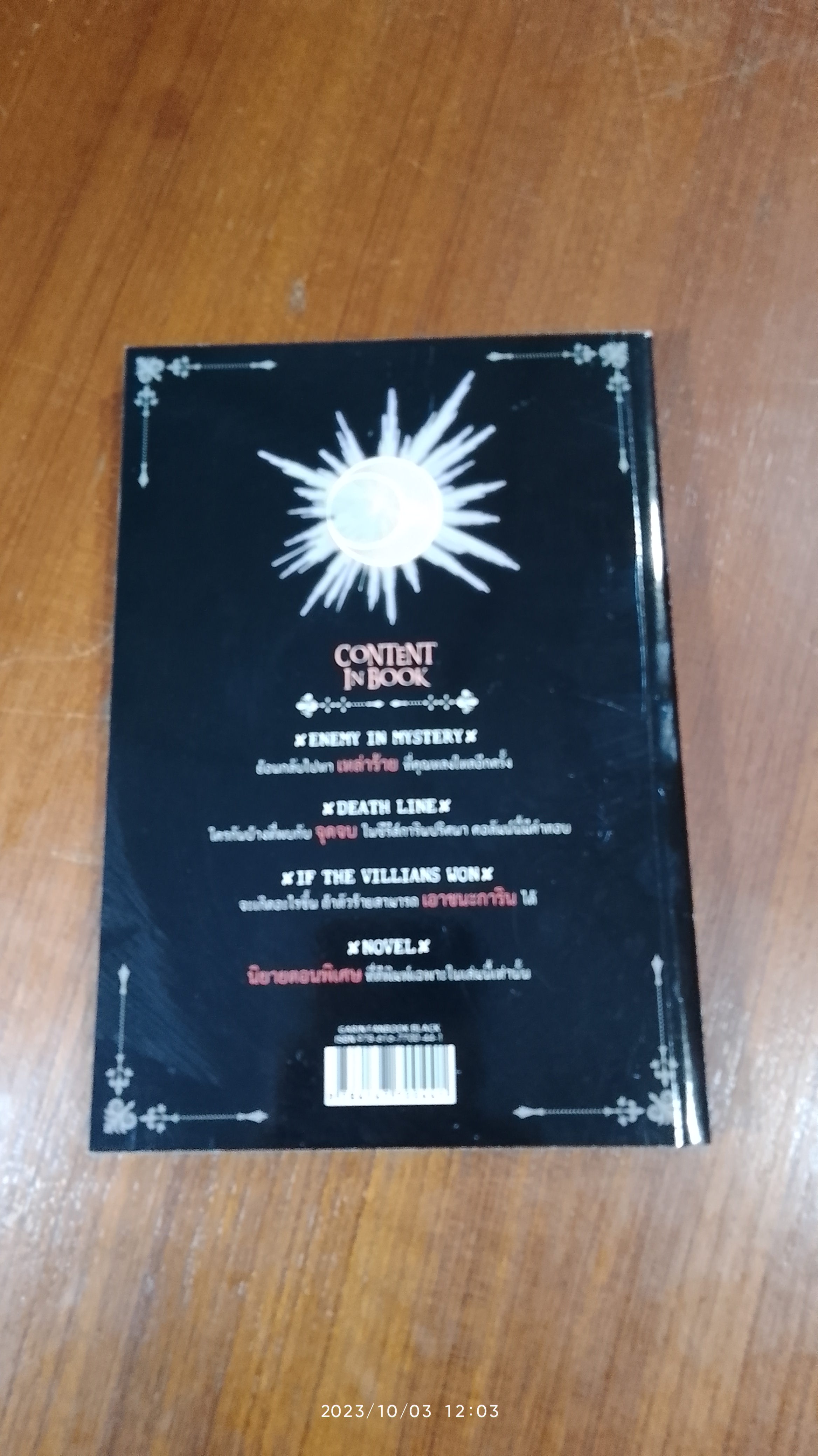 การิน BRIGHT FAN BOOK