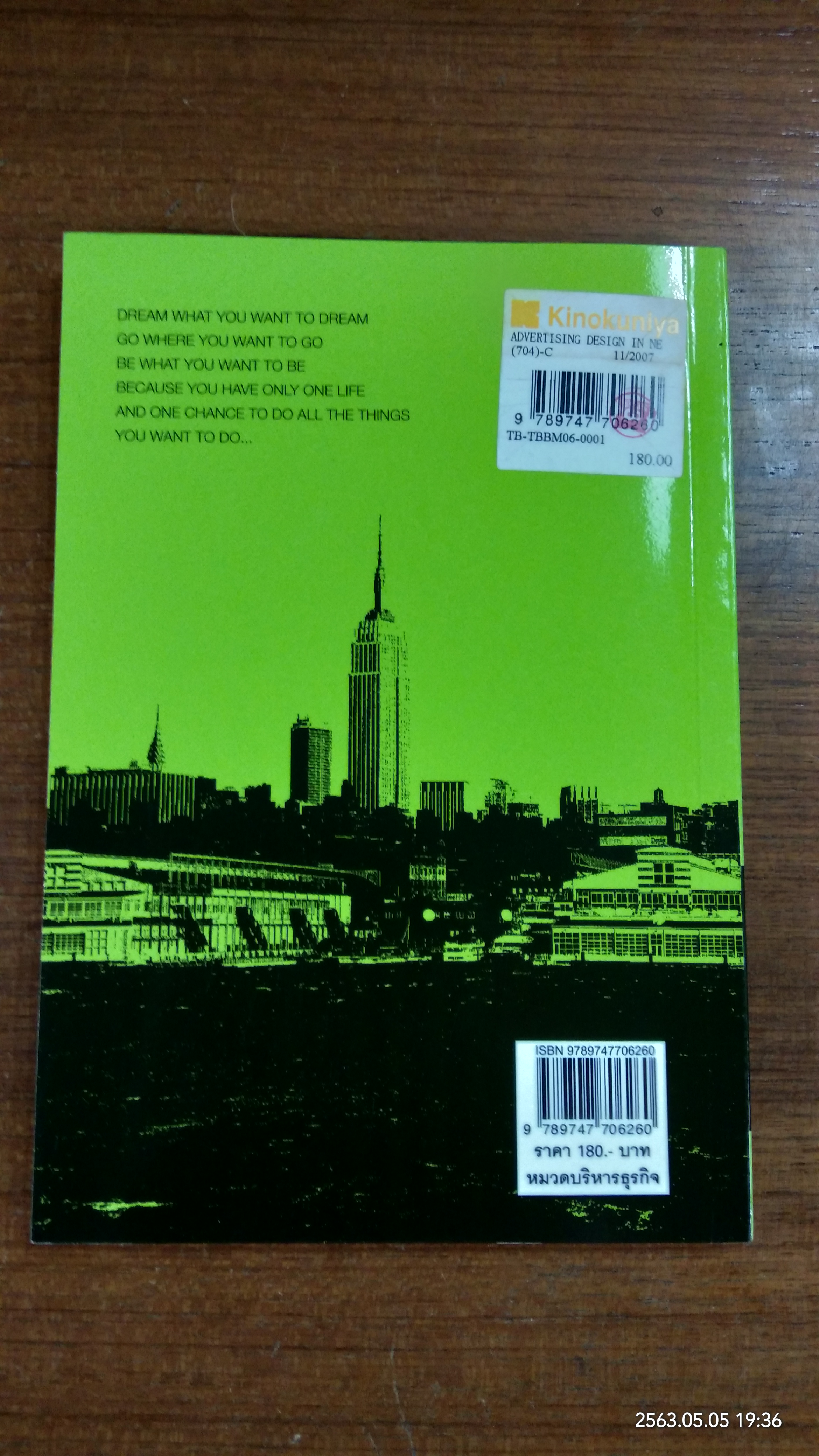 พลิกฟ้า ล่าไอเดีย ทั่วนิวยอร์ค / ณุธีศ์ เลิศบรรณพงษ์