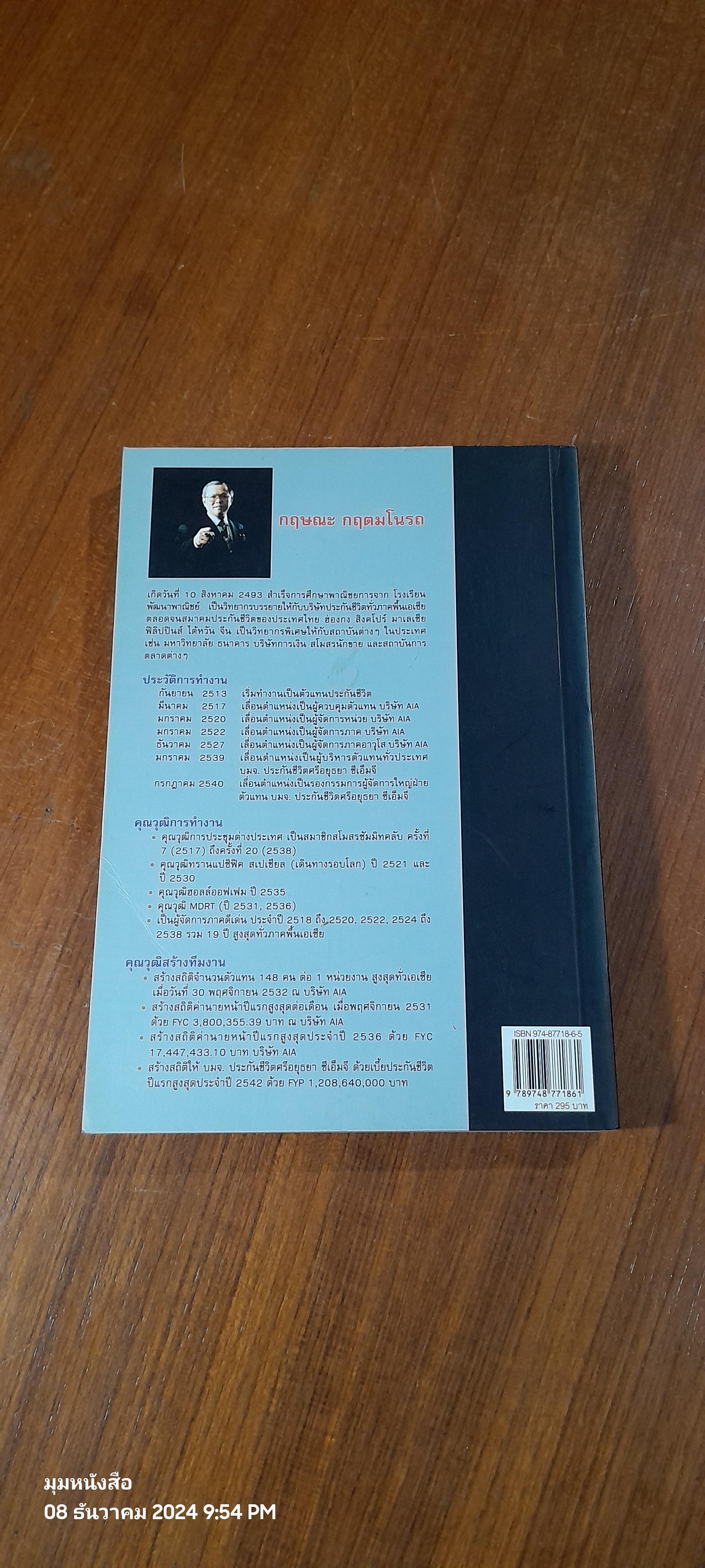 คัมภีร์ แม่ไม้มือทอง กฤษณะสอนน้อง เล่ม 1