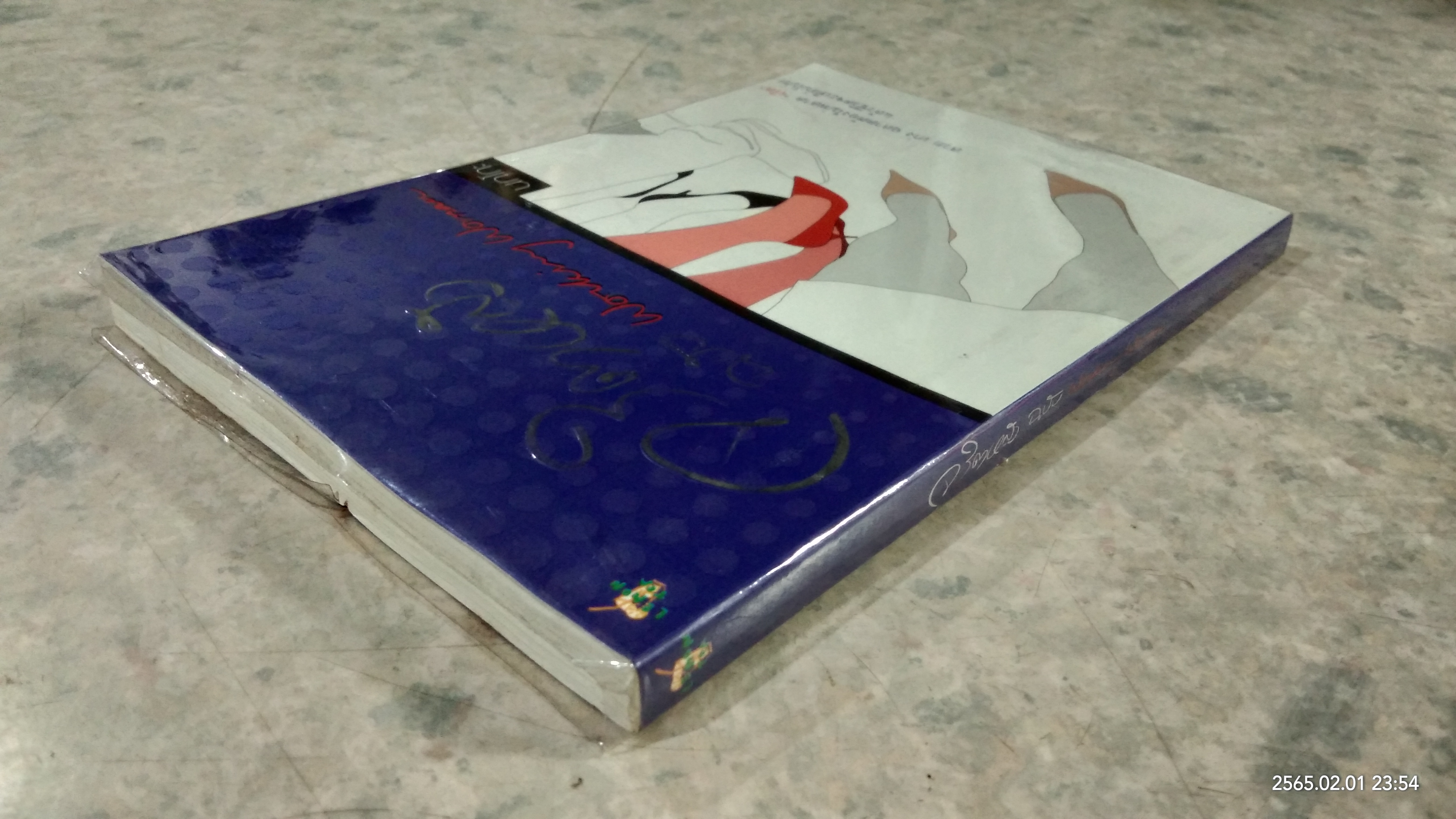 จริตหญิง ฉบับ Working Woman / นกโกะ