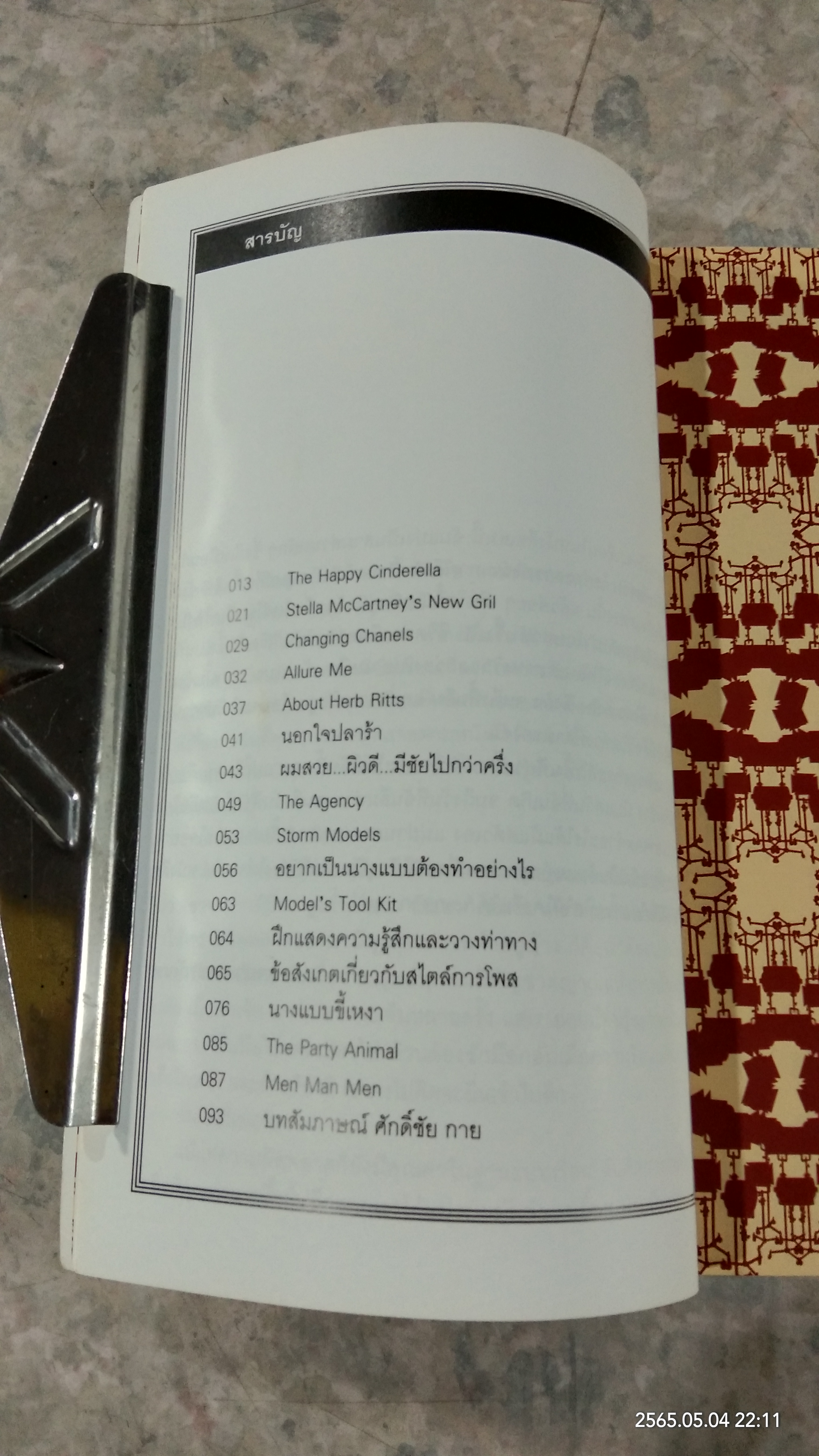 รสหวาน-ขมของชีวิต / รจนา เพชรกัณหา