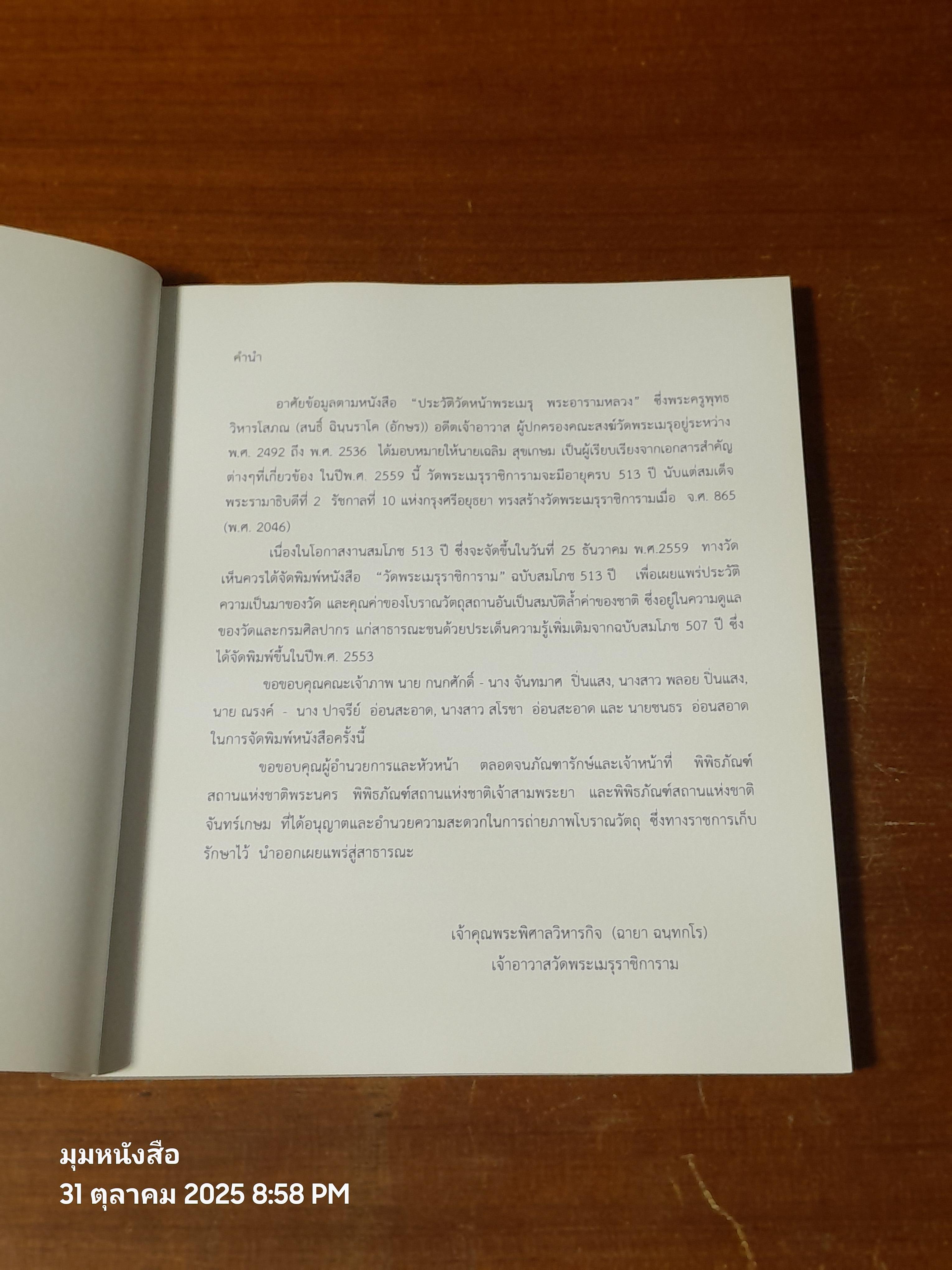 วัดพระเมรุราชิการาม