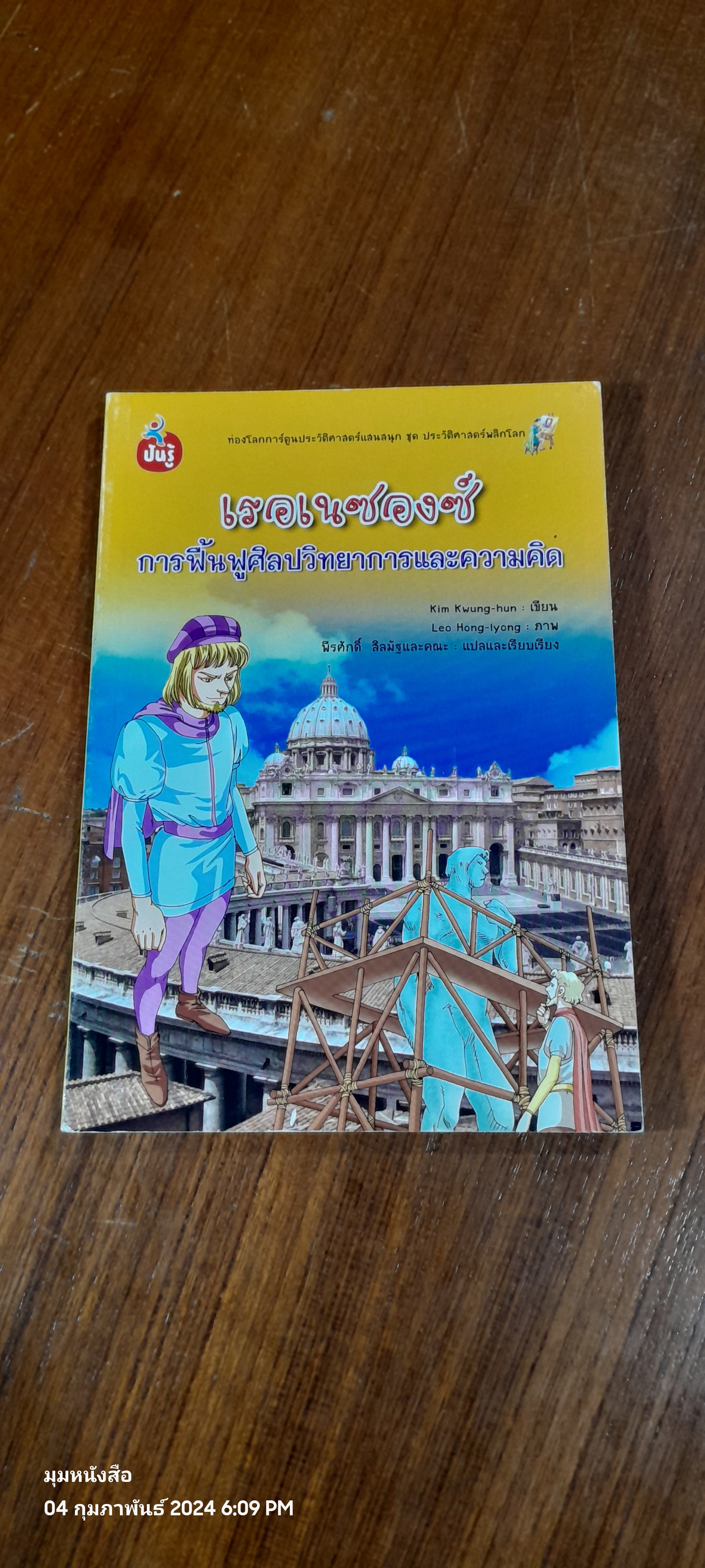 สงครามโลกครั้งที่ 1 ยุทธการสะท้านโลกของจักรวรรดินิยม