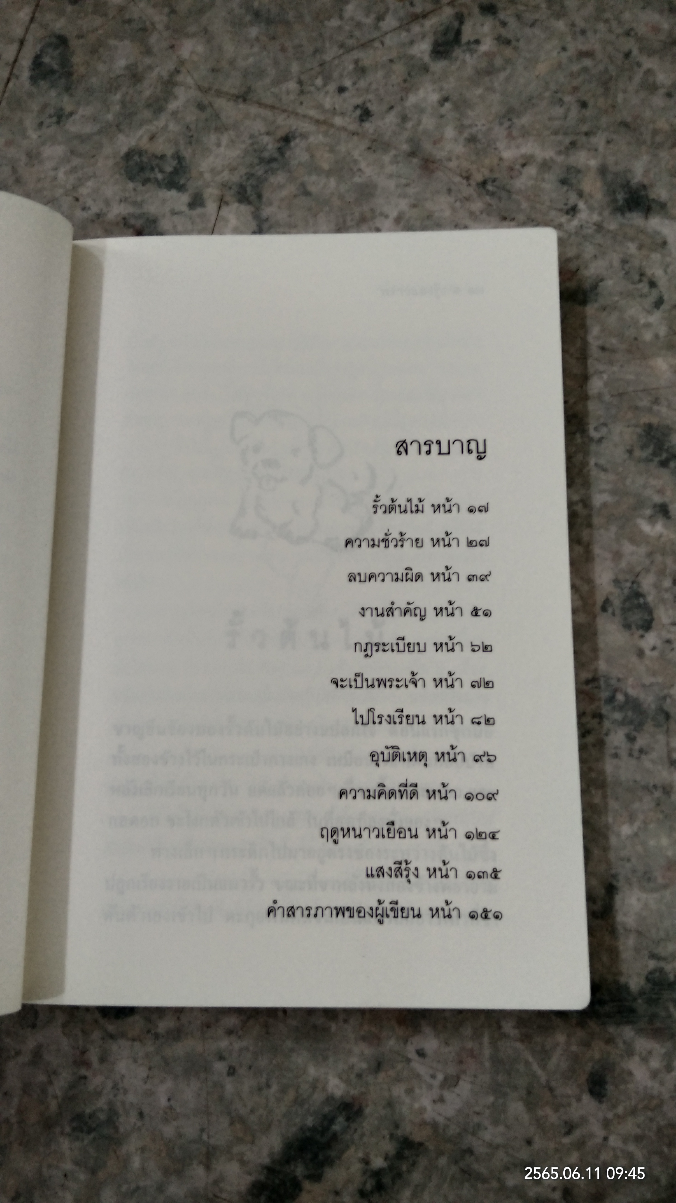 พราวแสงรุ้ง / วาวแพร