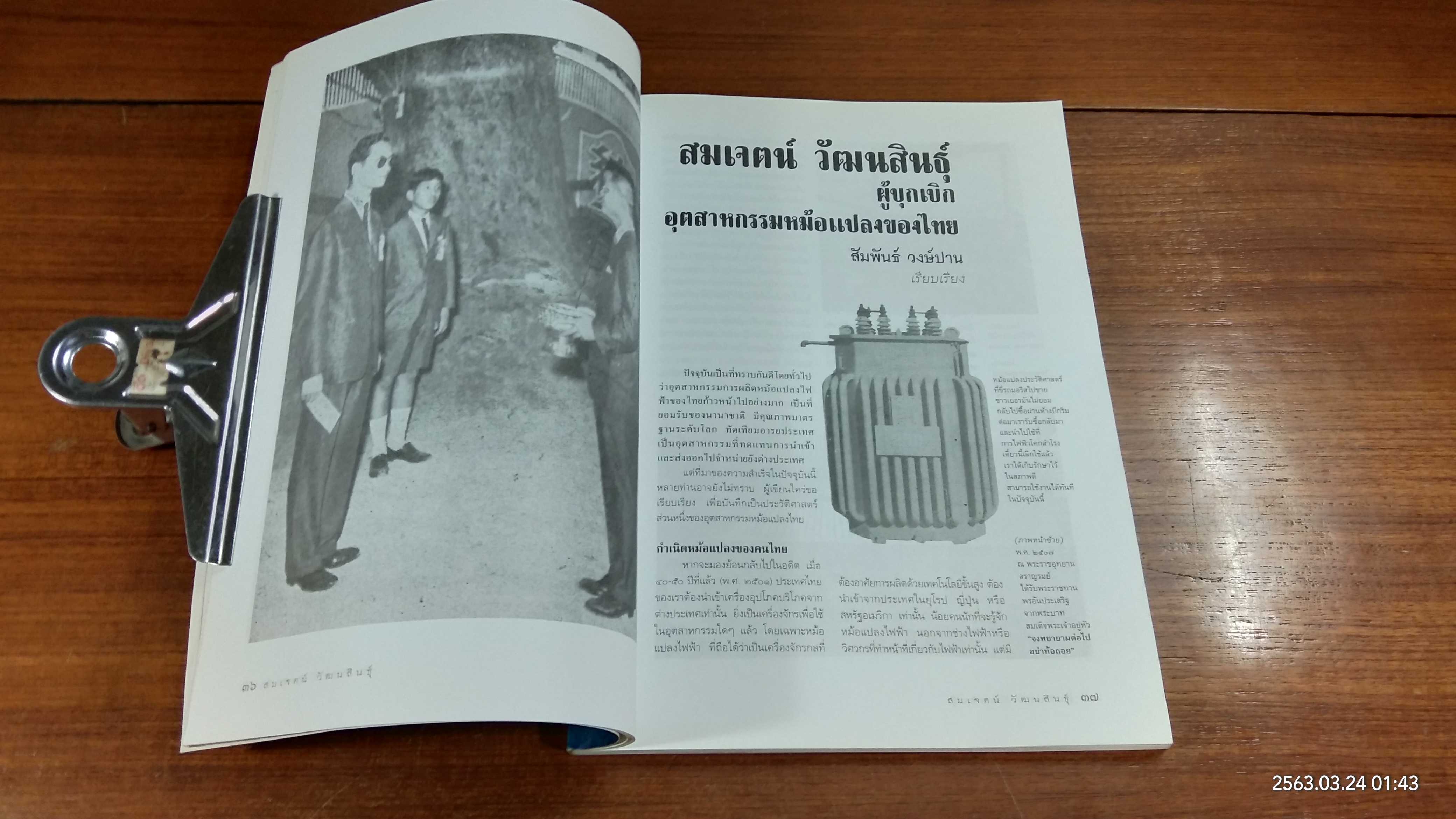 อนุสรณ์ในงานพระราชทานเพลิงศพ นายสมเจตน์ วััฒนสินธุ์