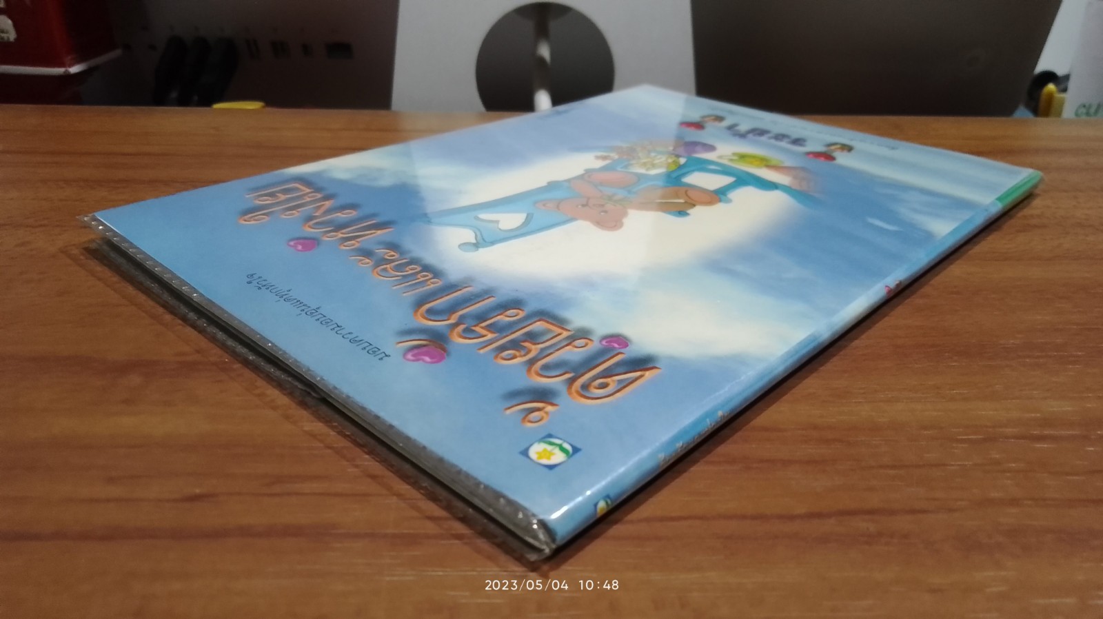 ด้วยรักและห่วงใย / ระย้า