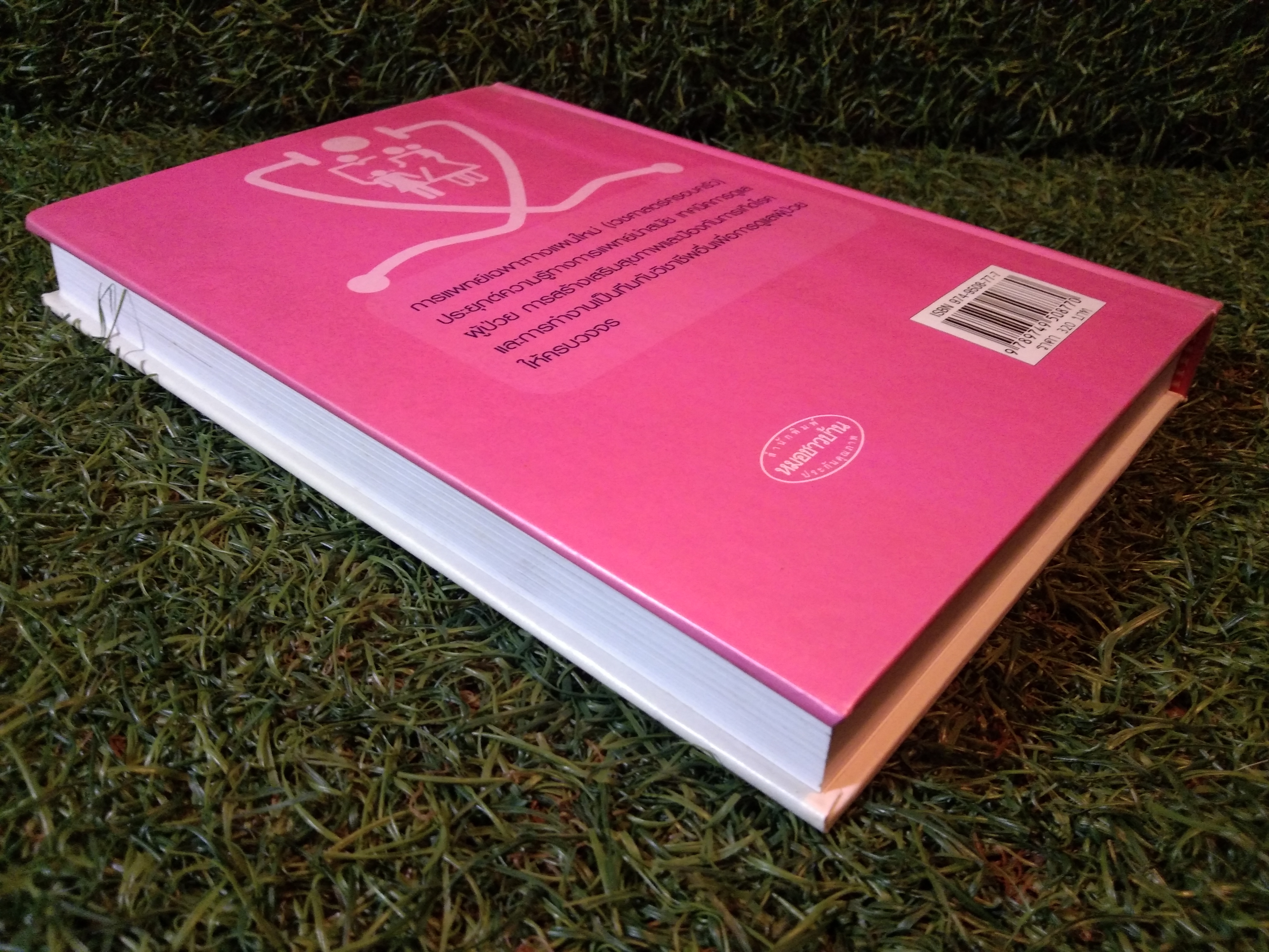 Family medicine HANDBOOK คู่มือ หมอครอบครัว ฉบับสมบูรณ์ / ผู้ช่วยศาสตราจารย์ แพทย์หญิงสายพิณ หัตถีรัตน์