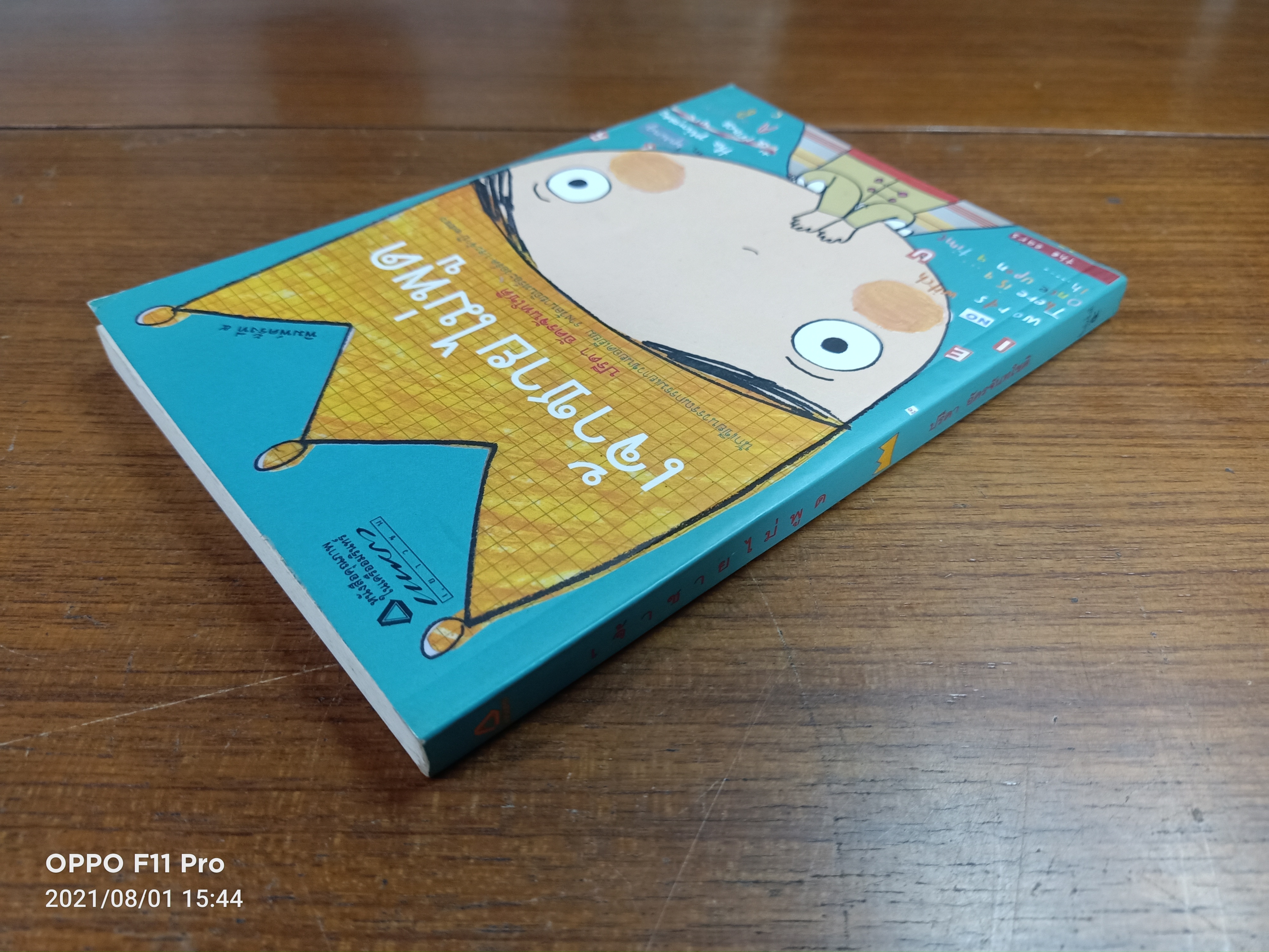 เจ้าชายไม่พูด / ปรีดา อัครจันทโชติ