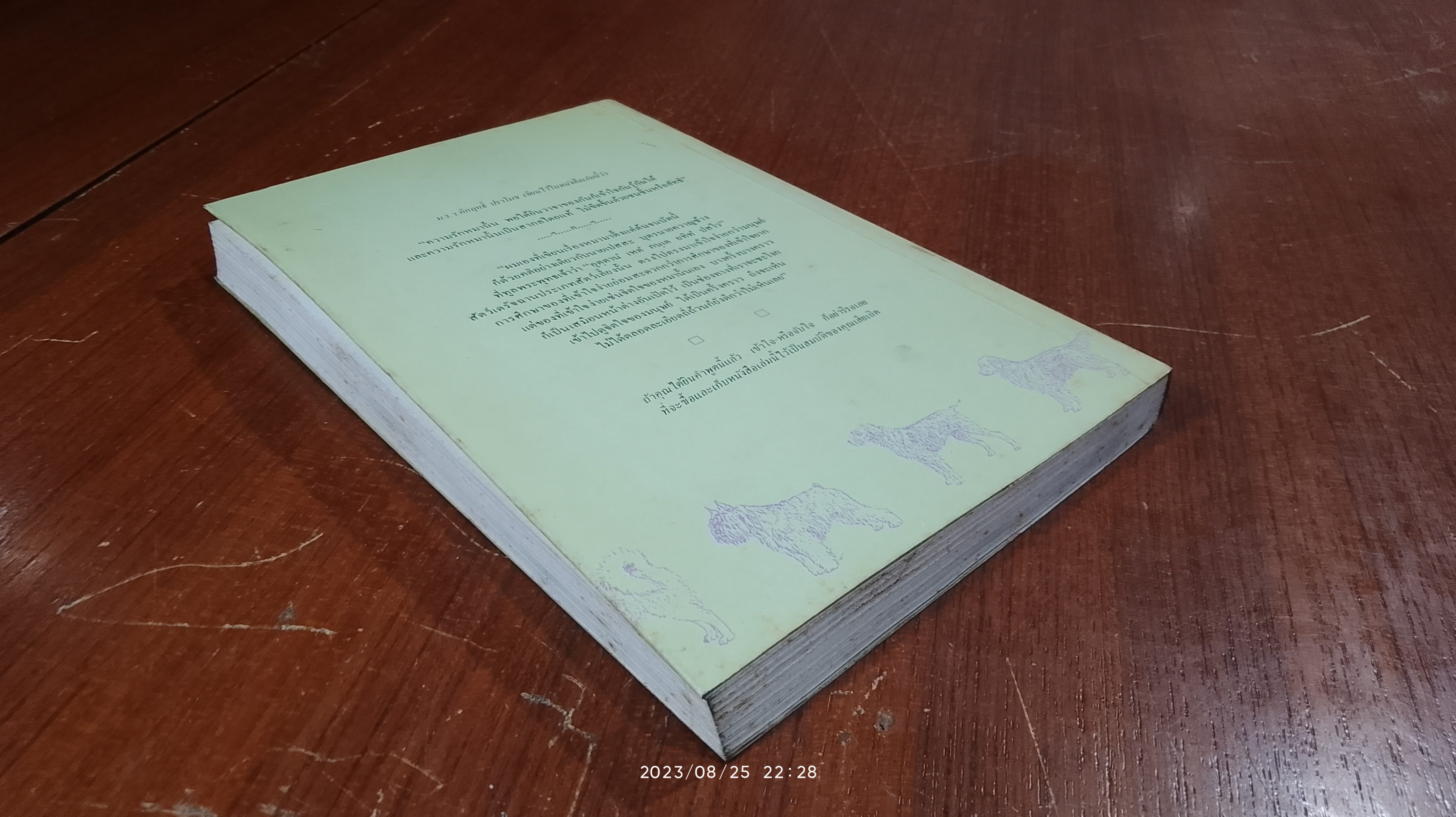 เรื่องของคนรักหมา / ม.ร.ว. คึกฤทธิ์ ปราโมช