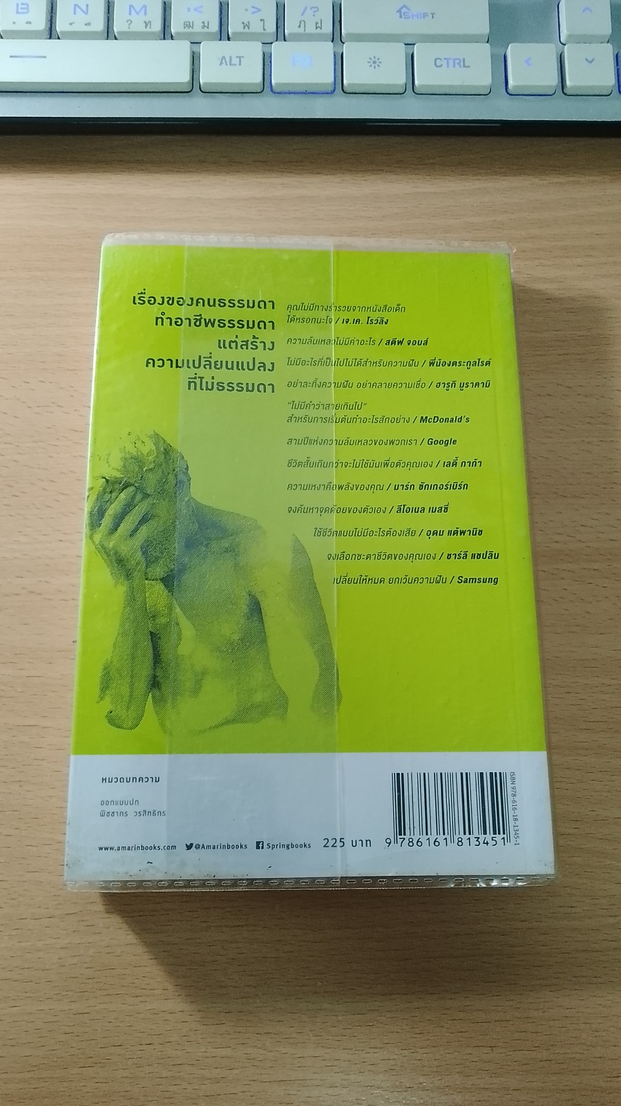 ทดเวลาฝันเจ็บ / พอกลอน