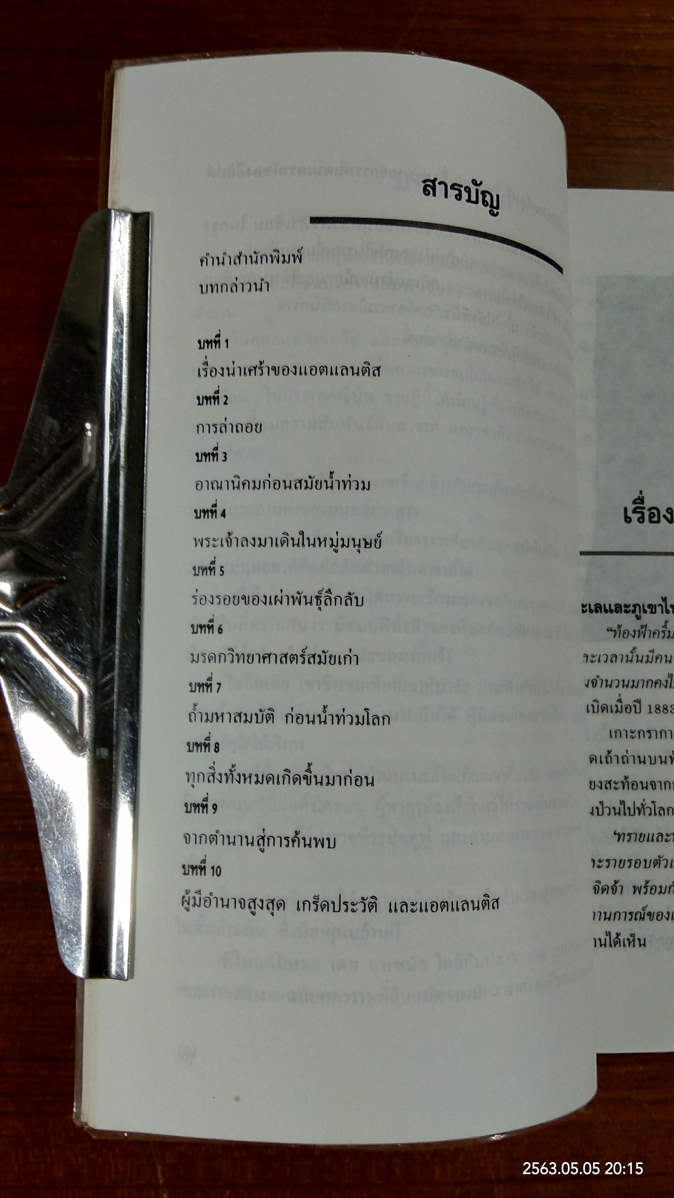 จอกตำนาน สู่การค้นพบ แอตแลนติส อารยธรรมเก่าก่อน นครที่สาบสูญ / แอนดรูว์ โทมัส