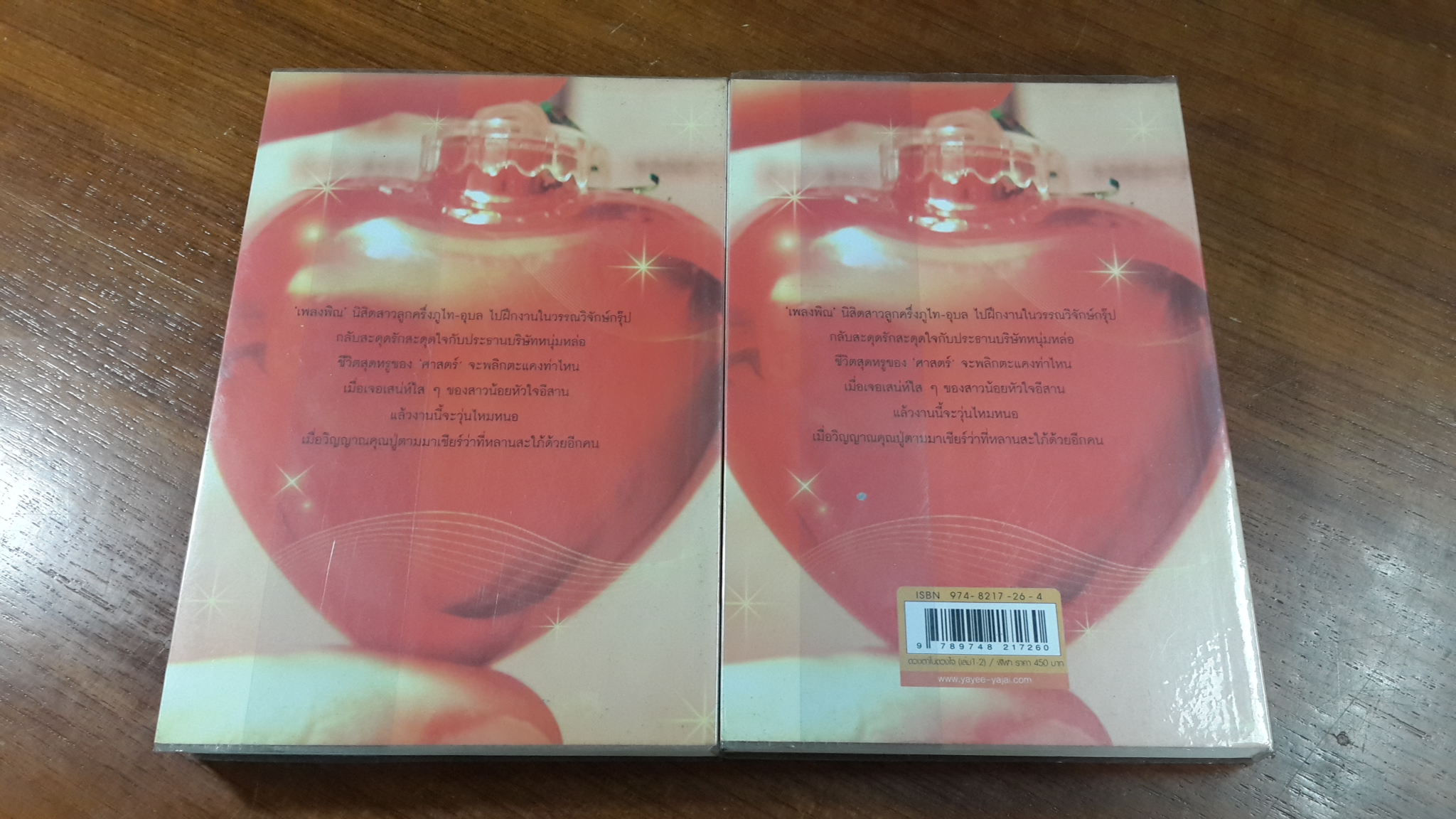 ดวงตาในดวงใจ (2เล่มจบ) / "ฬีฬา"