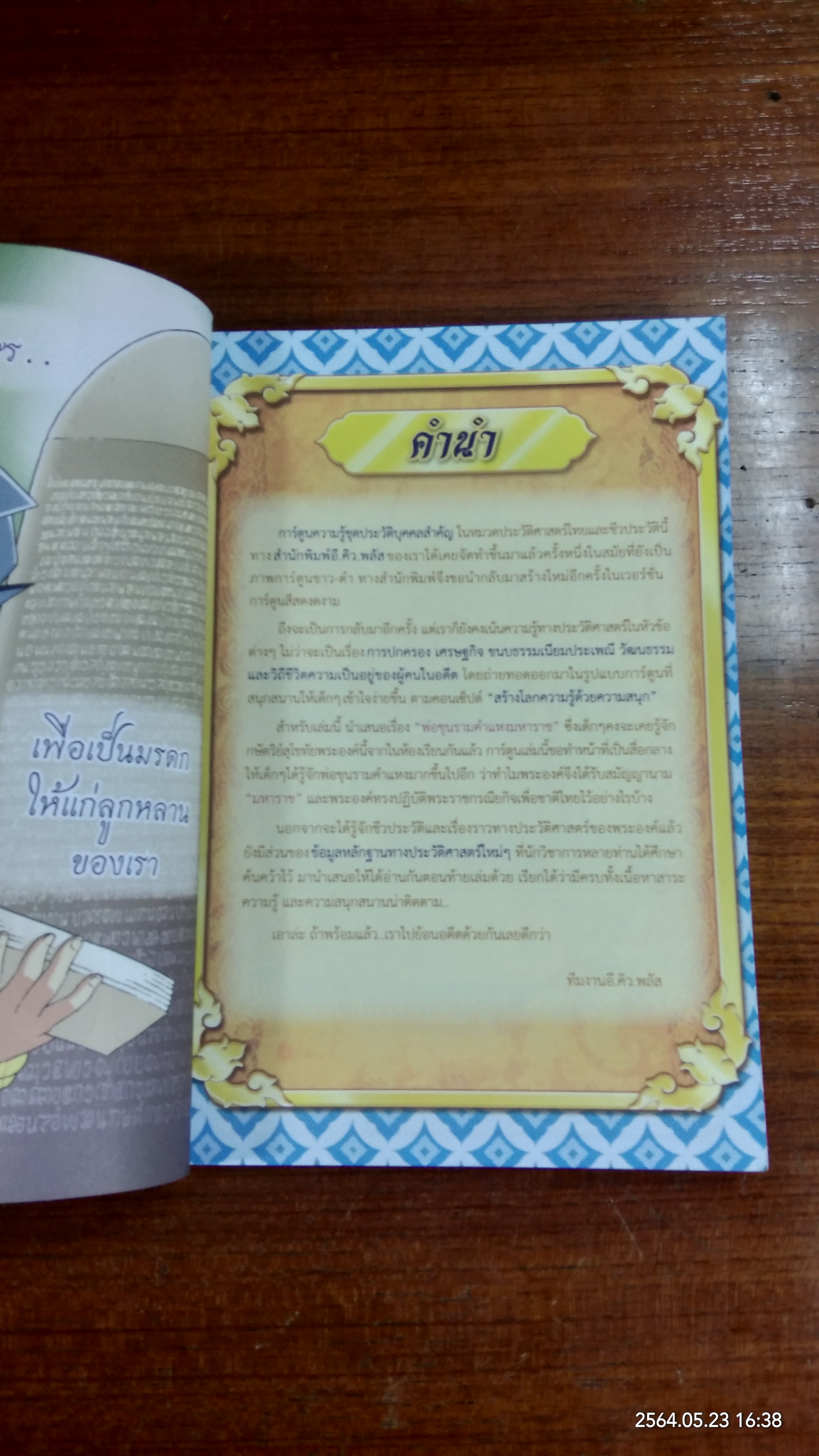ชุดบุคคลสำคัญไทย : พ่อขุนรามคำแหงมหาราช
