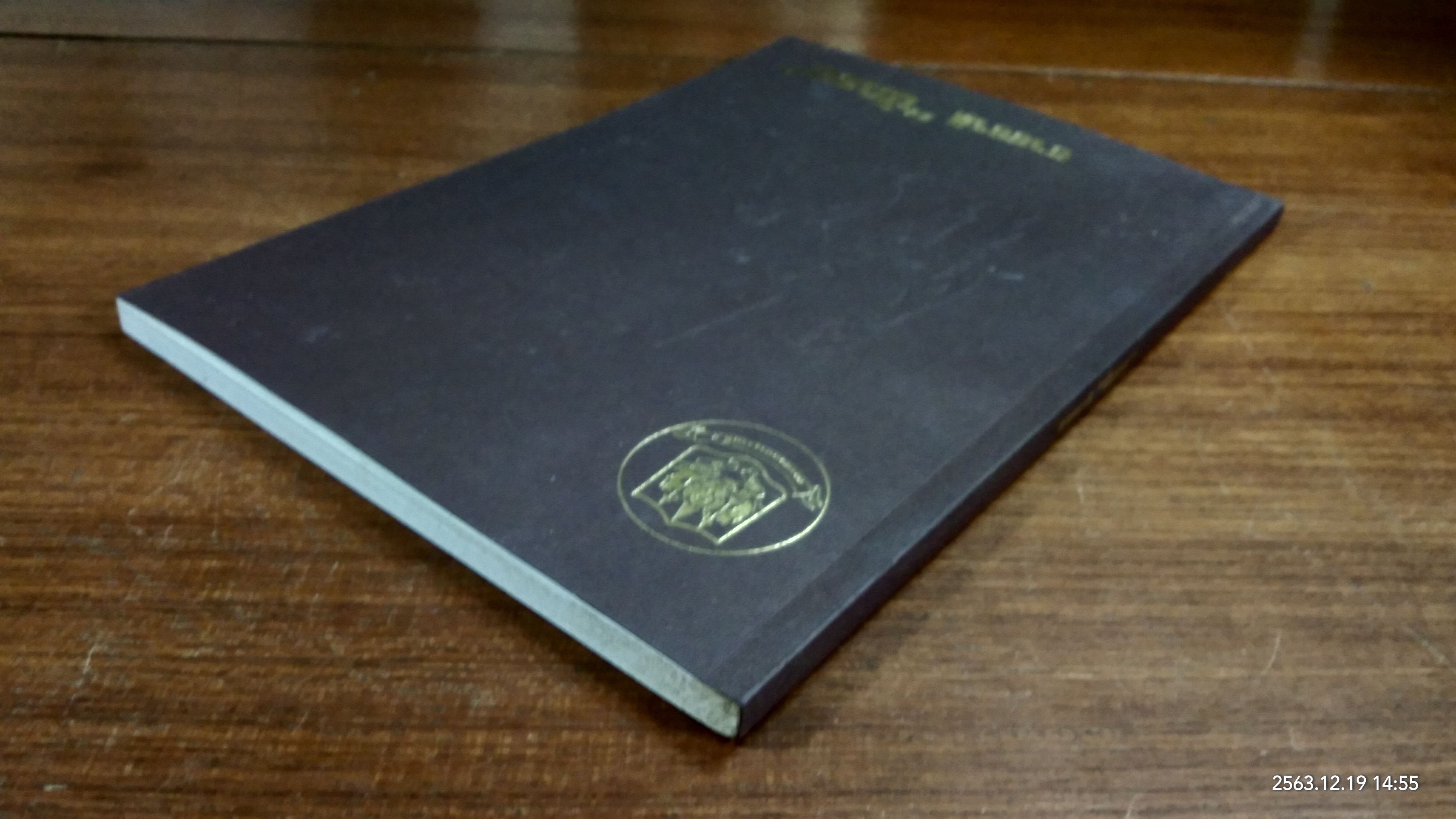 ชายชาติ "นักรบ" : อนุสรณ์ในงานพระราชทานเพลิงศพ พลตรี สัญชัย รัชตะวรรณ และคณะ