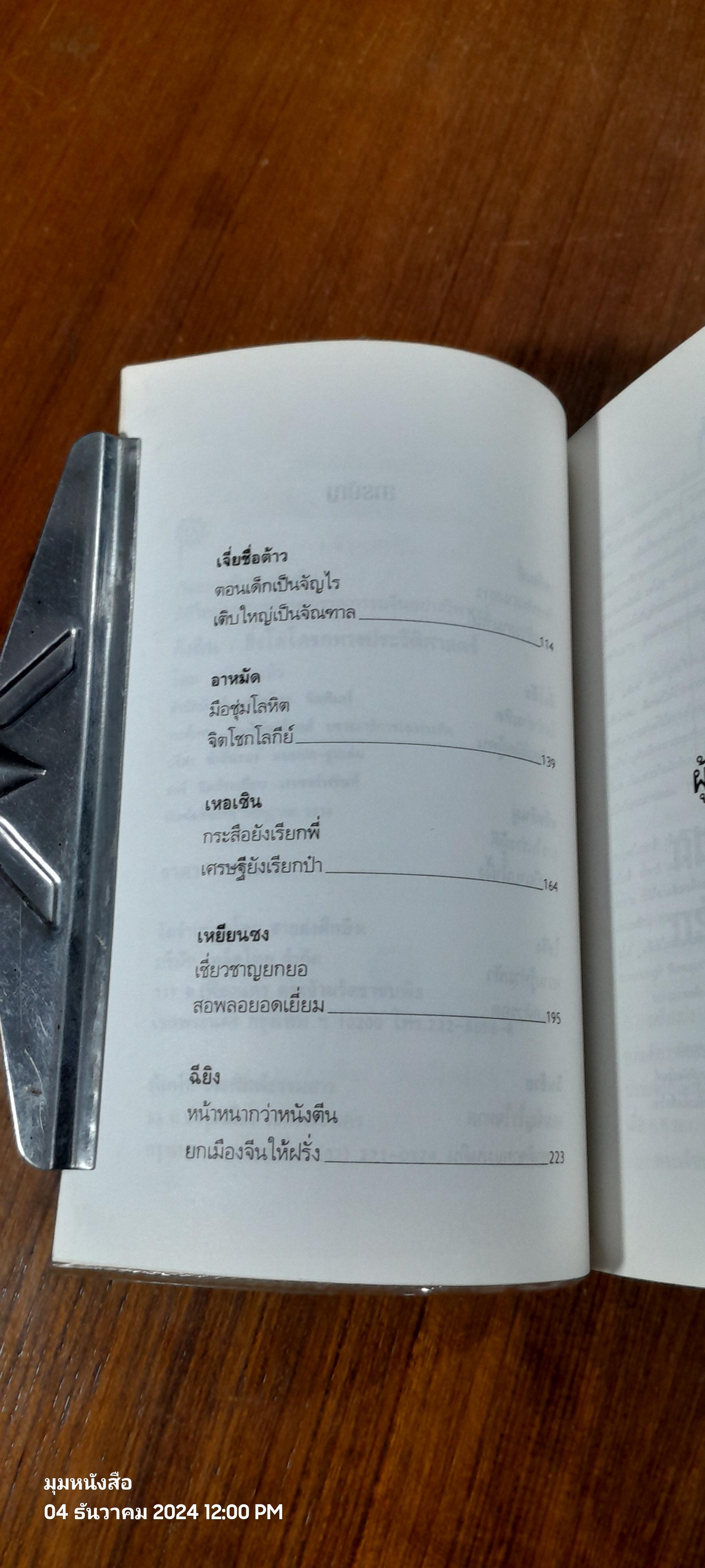 กังฉิน : สิ่งโสโครกทางประวัติศาสตร์ / เล่าชวนหัว