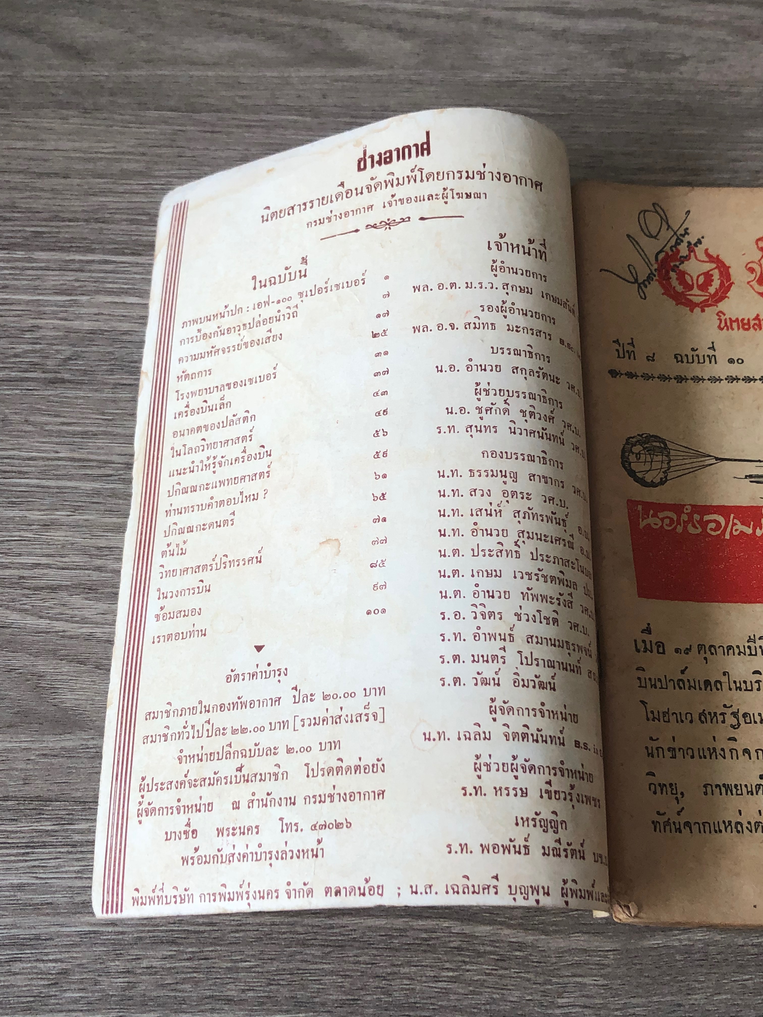 ช่างอากาศ : ปีที่ ๘ ฉบับที่ ๑๐