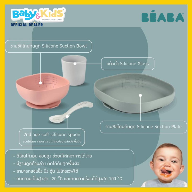 BEABA ชุดเซ็ทรับประทานอาหารซิลิโคน 4 ชิ้น - Pink