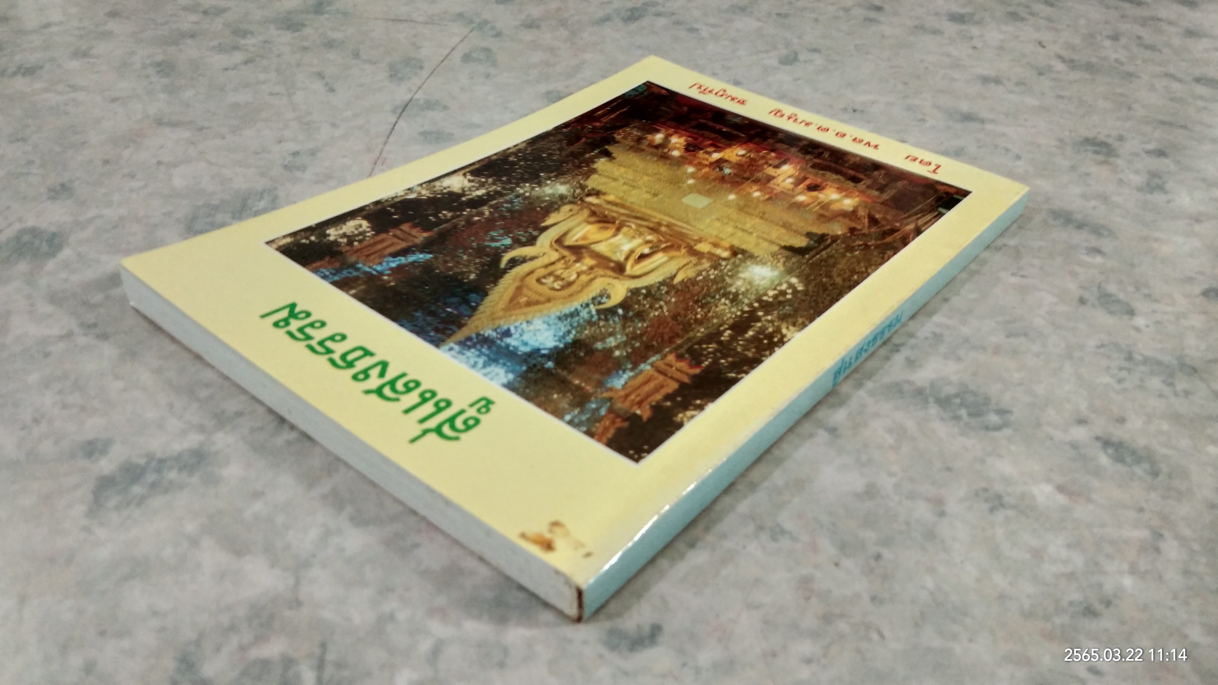 สู่แสงธรรม / พล.อ.ต.มนูญ ชมภูทวีป