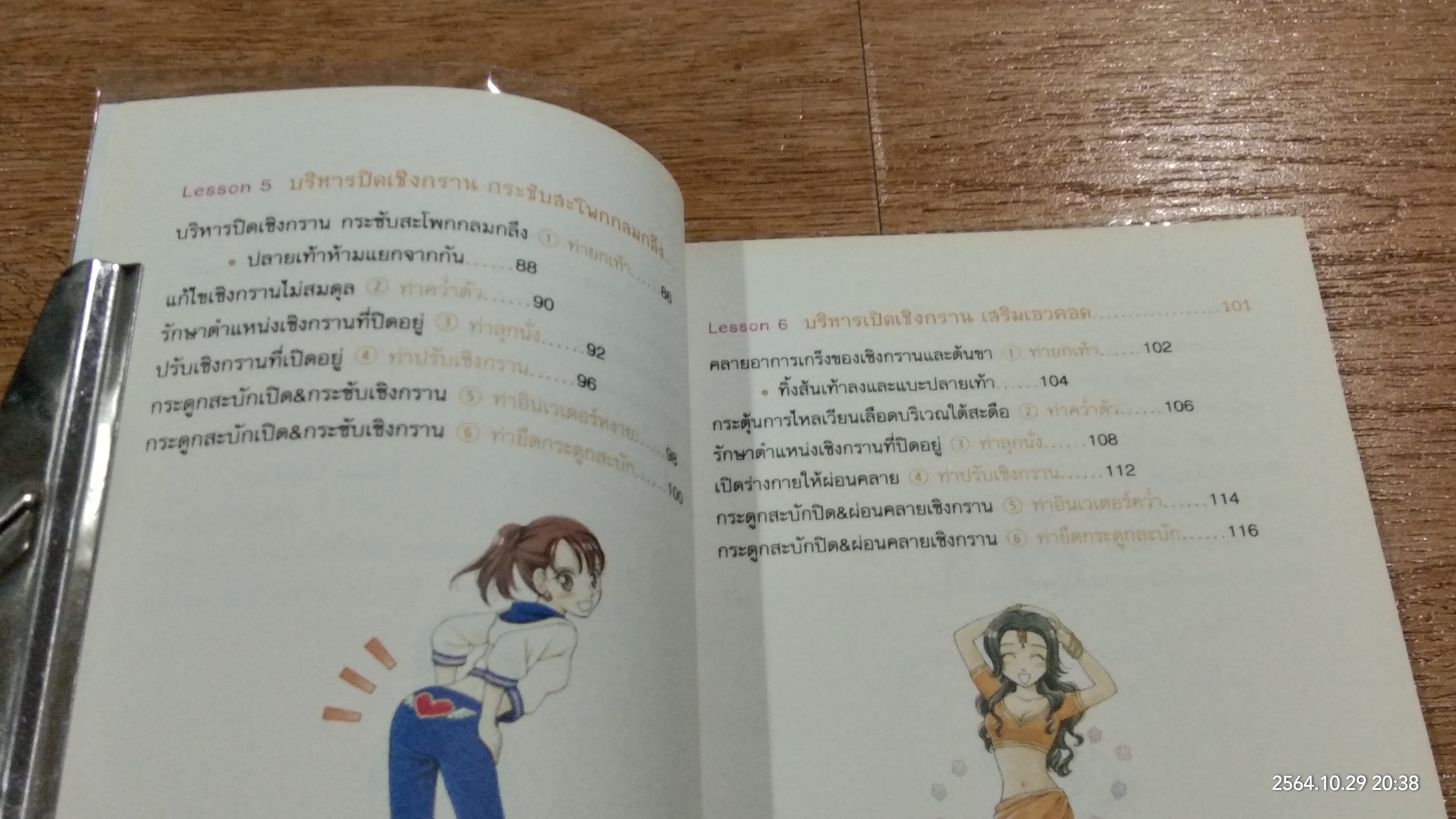 สวย สุขภาพดี ท่าง่ายๆ บริหารเชิงกราน / TAKUMI TERAKADO