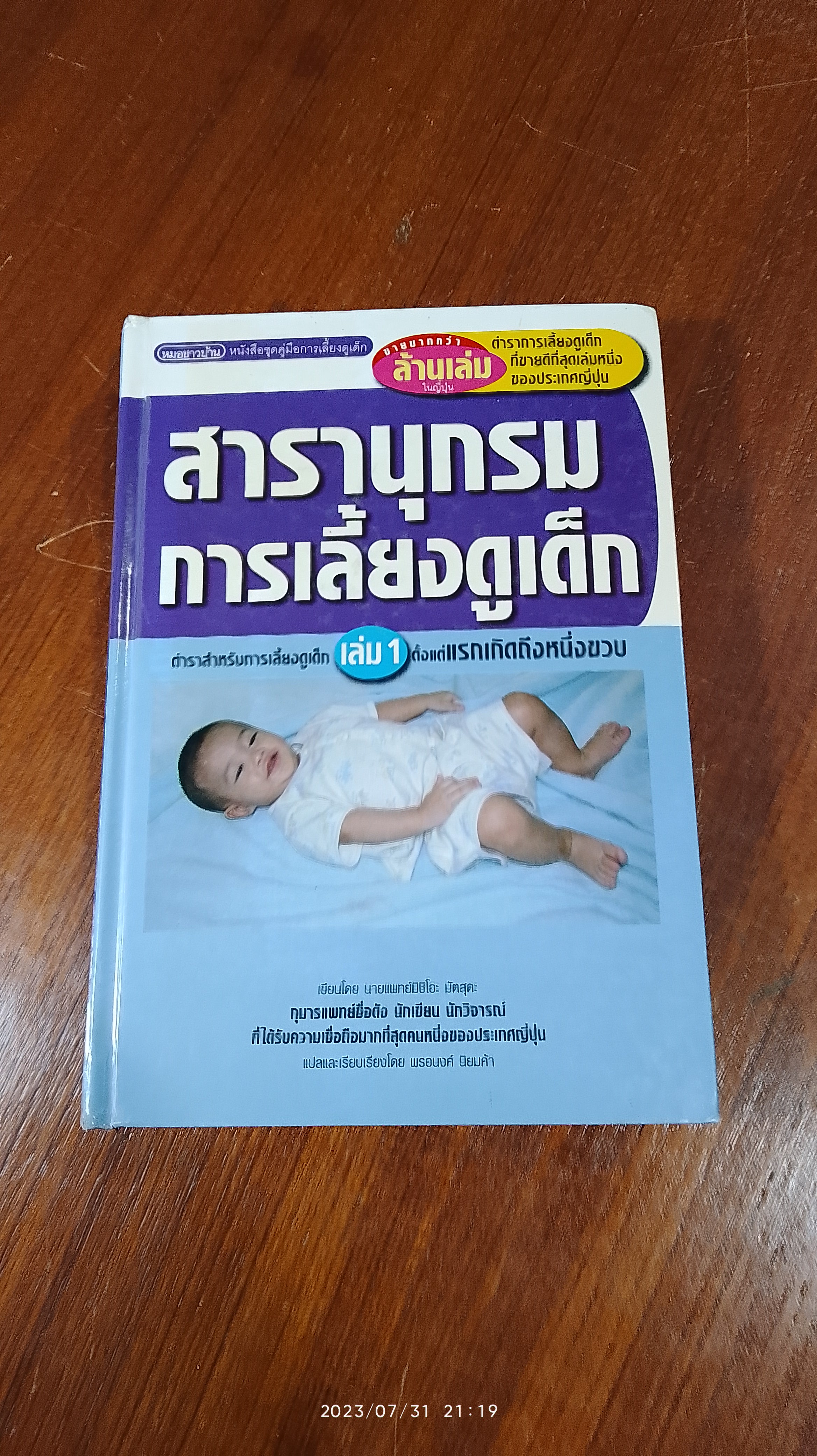 สารานุกรมการเลี้ยงดูเด็ก 1 นายแพทย์มิชิโอะ มัตสุดะ