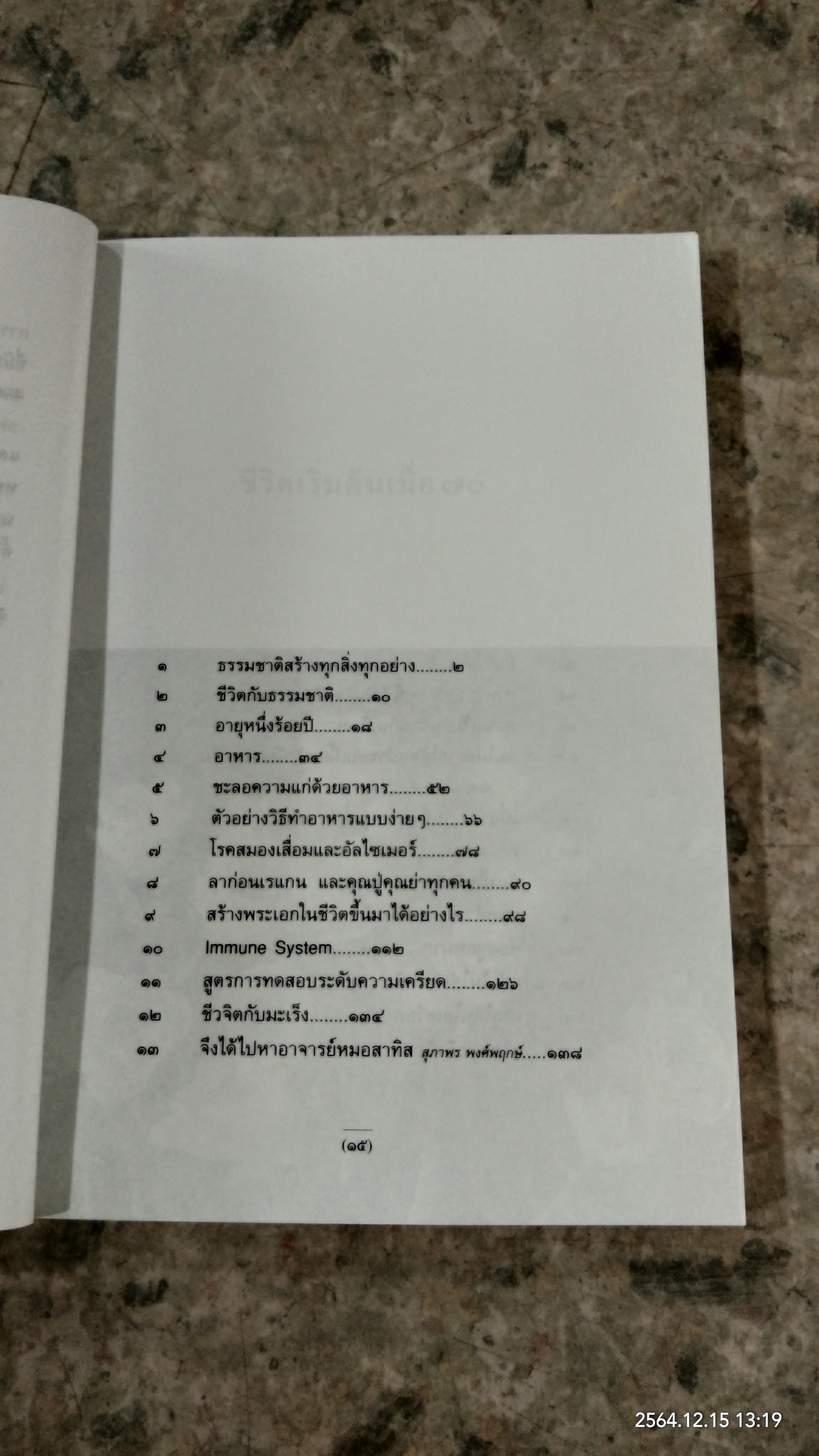 ชีวิตเริ่มต้นเมื่อ 70 / สาทิส อินทรกำแหง