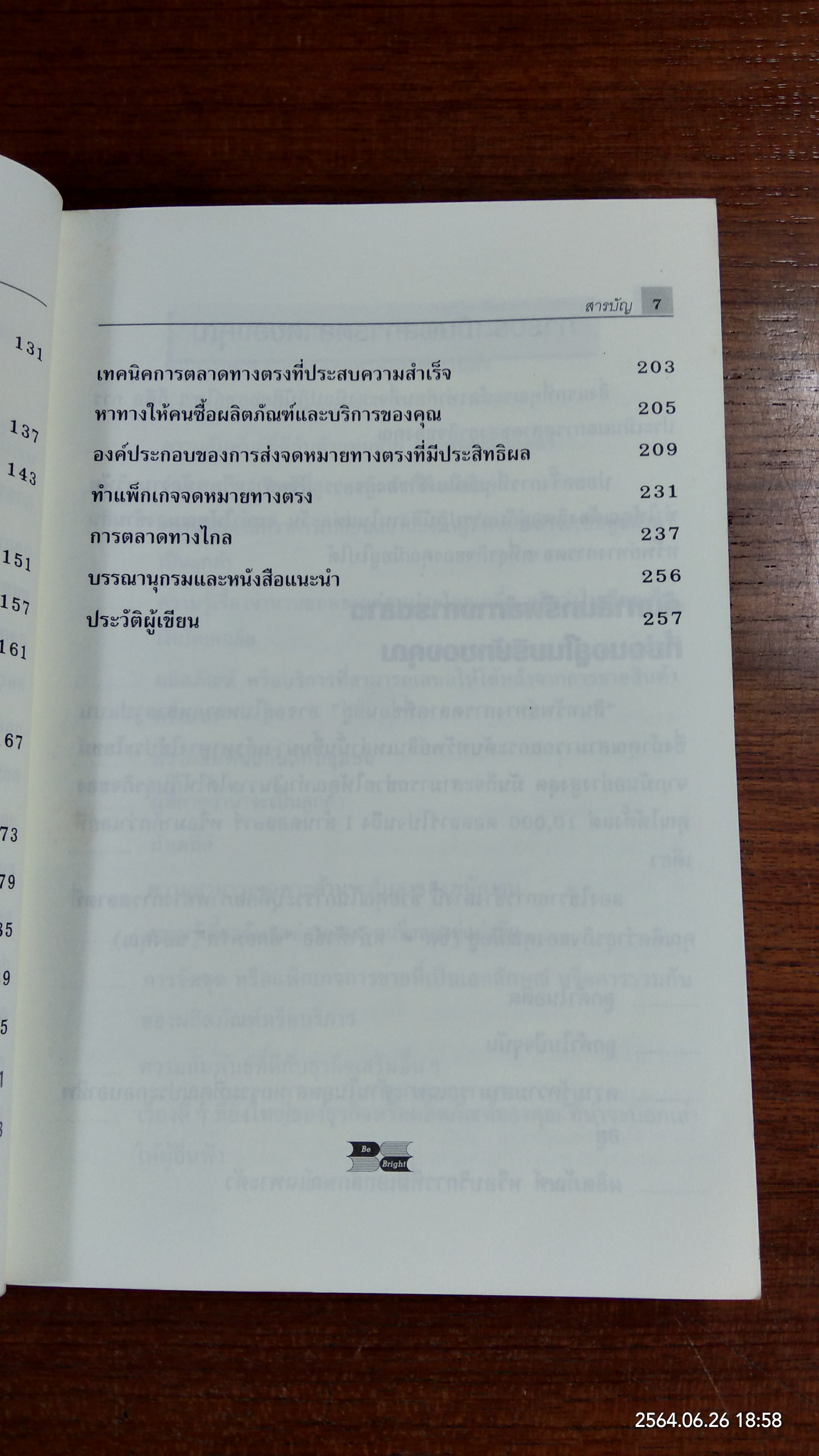 25 กลยุทธ์เพิ่มยอดขาย / Richard Johnson