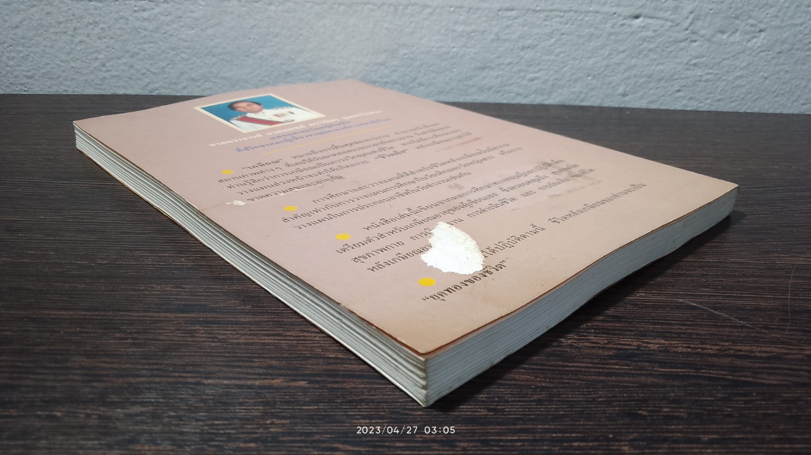 คู่มือเกษียณอายุ / ศ.นพ.ดร.วิจิตร บุณยะโหตระ