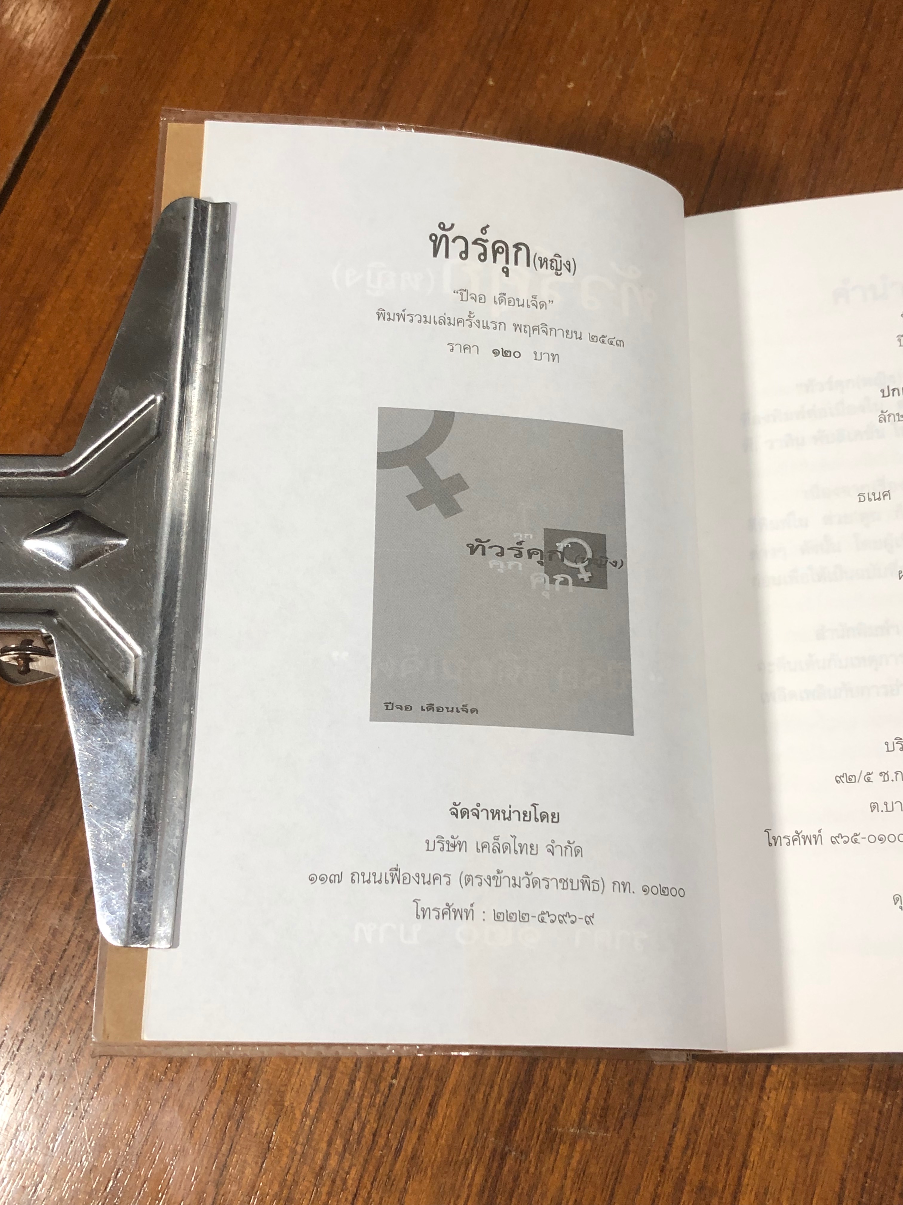 ทัวร์คุก(หญิง) / ปีจอ เดือนเจ็ด