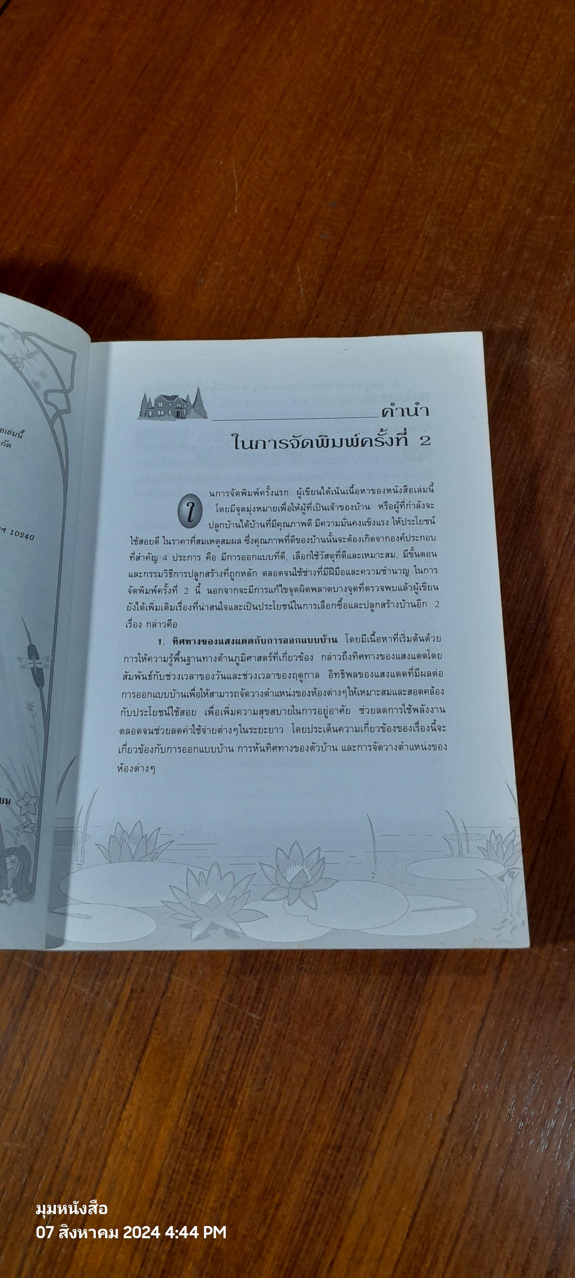 บ้านแสนรัก / คำนวณ คุณาพร