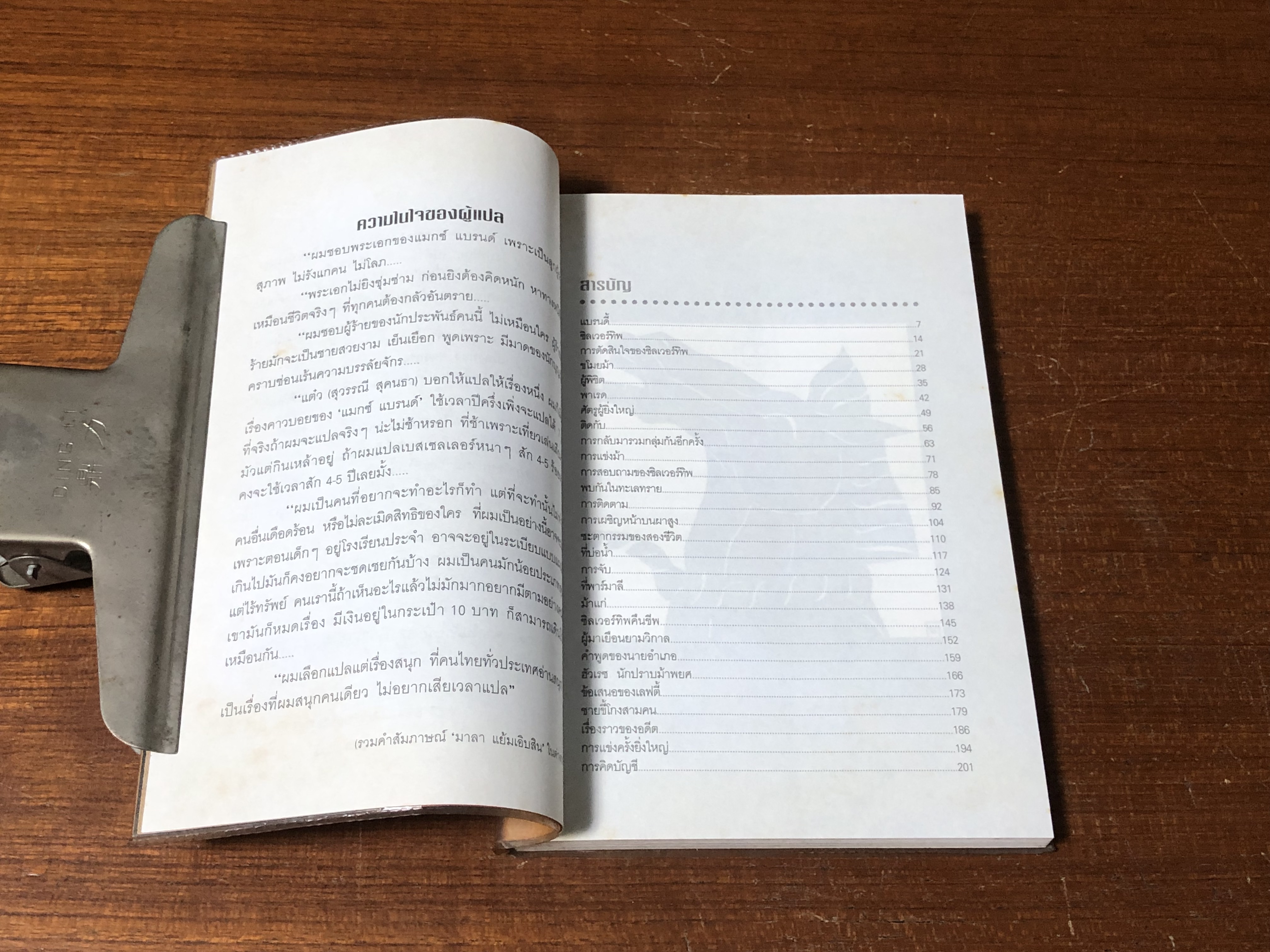 พรานล่าม้า / แมกซ์ แบรนด์