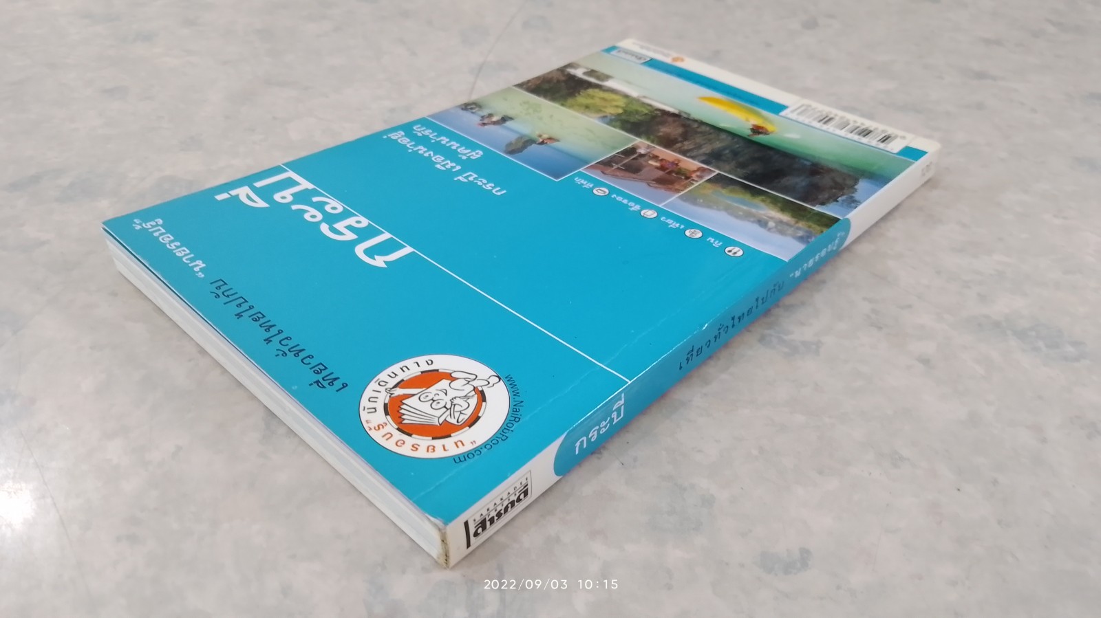 เที่ยวทั่วไทยไปกับ "นายรอบรู้ " กระบี่